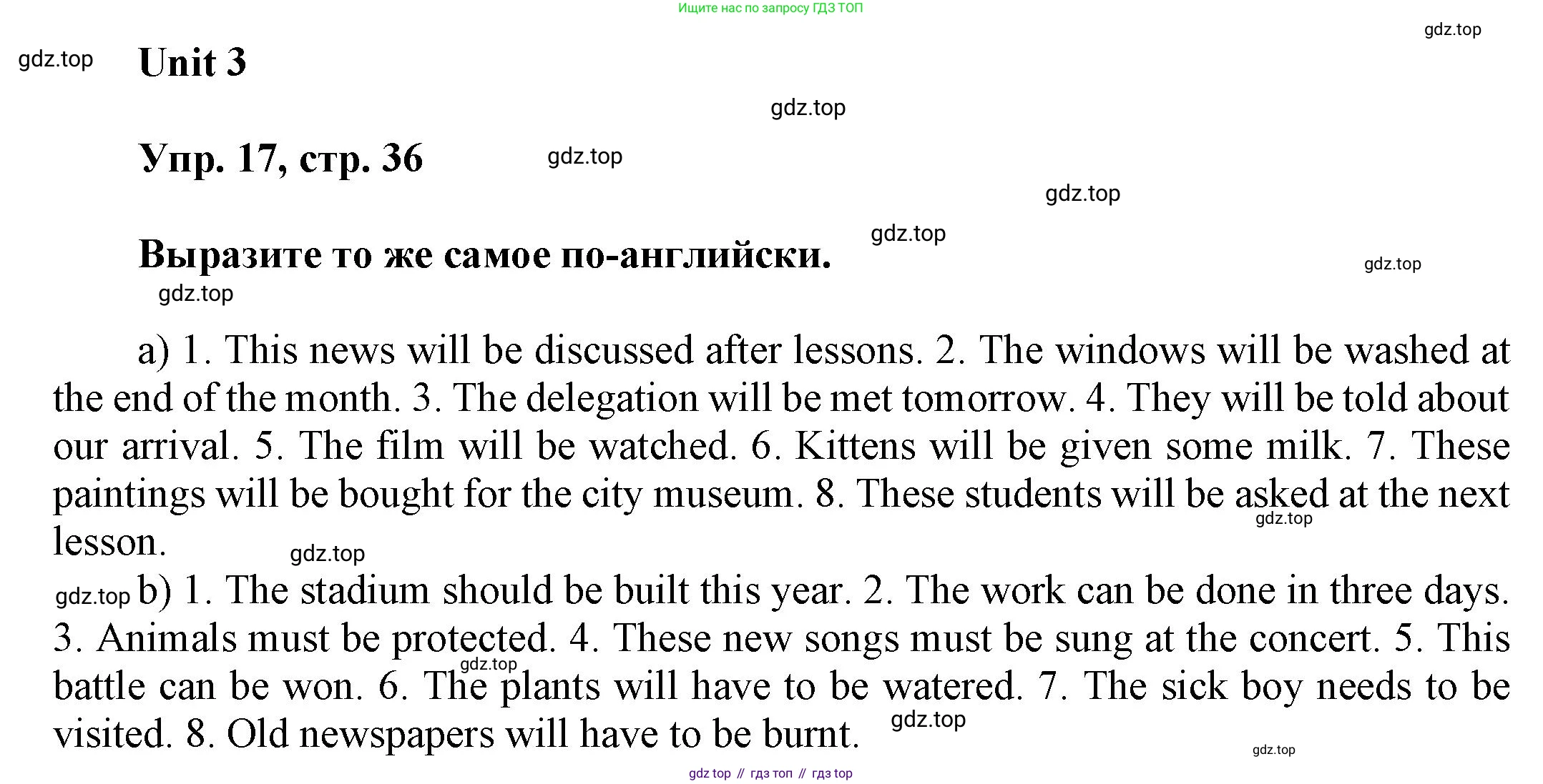 ГДЗ Английский язык (english), 6 класс Учебник (Student's book), авторы: Афанасьева Ольга Васильевна (Afanasyeva Olga), Михеева Ирина Владимировна (Mikheeva Irina), издательство Просвещение, Москва, зелёного цвета, Часть ( Part) 1, страница 36, номер 17, Решение