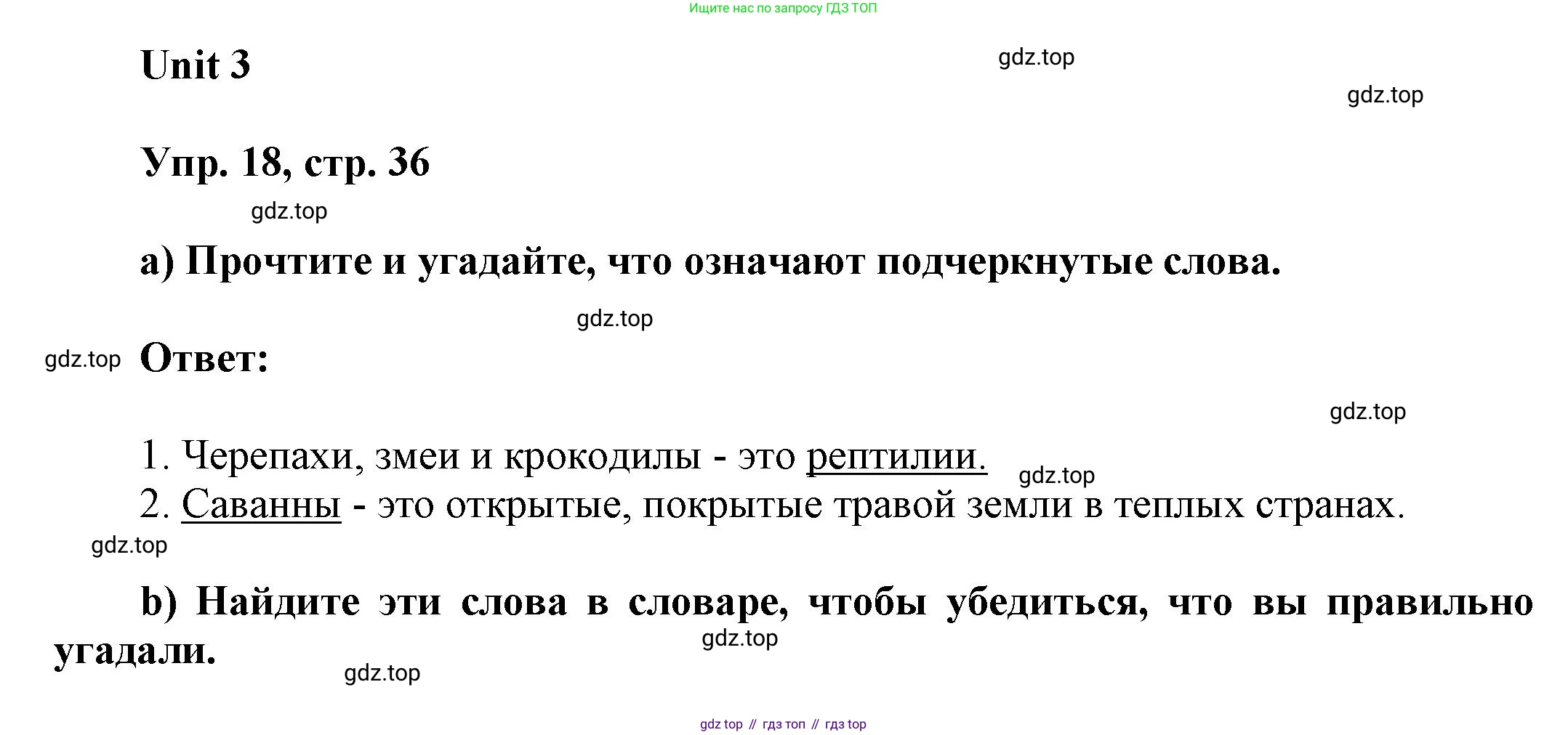 ГДЗ Английский язык (english), 6 класс Учебник (Student's book), авторы: Афанасьева Ольга Васильевна (Afanasyeva Olga), Михеева Ирина Владимировна (Mikheeva Irina), издательство Просвещение, Москва, зелёного цвета, Часть ( Part) 1, страница 36, номер 18, Решение