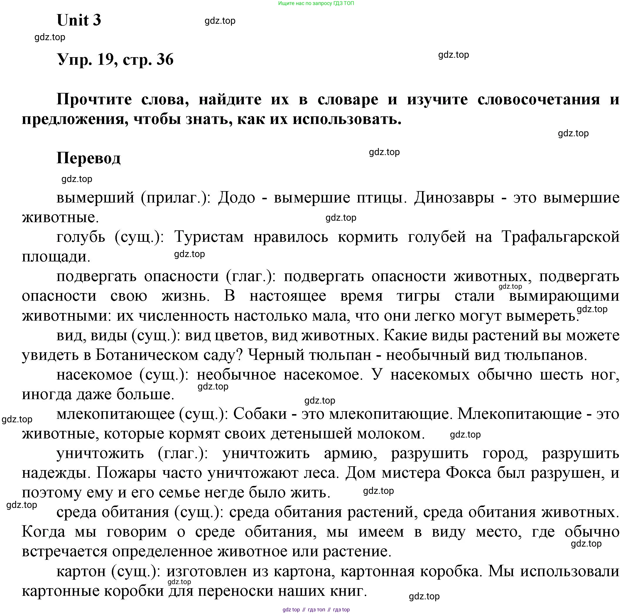 ГДЗ Английский язык (english), 6 класс Учебник (Student's book), авторы: Афанасьева Ольга Васильевна (Afanasyeva Olga), Михеева Ирина Владимировна (Mikheeva Irina), издательство Просвещение, Москва, зелёного цвета, Часть ( Part) 1, страница 36, номер 19, Решение