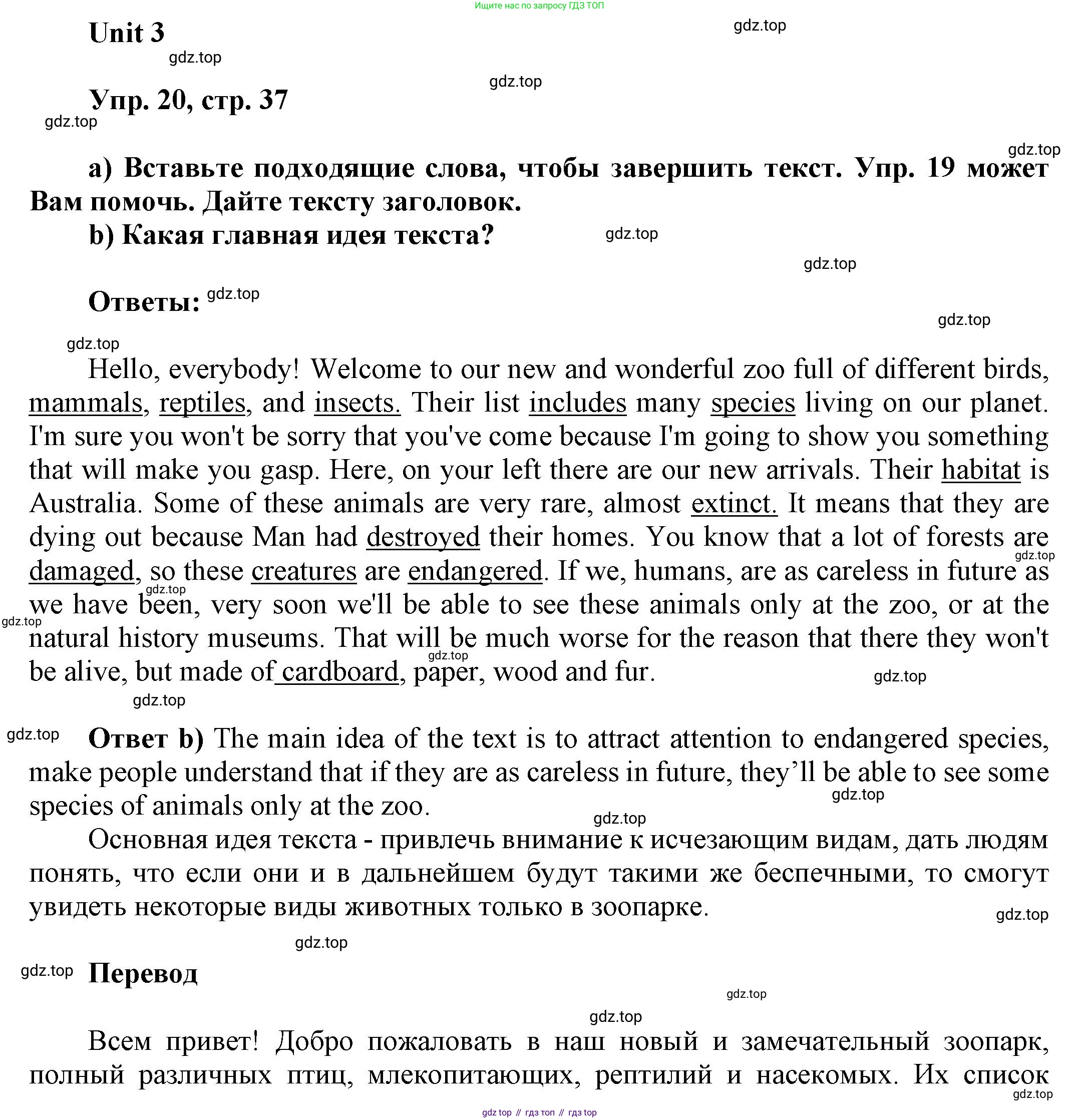 ГДЗ Английский язык (english), 6 класс Учебник (Student's book), авторы: Афанасьева Ольга Васильевна (Afanasyeva Olga), Михеева Ирина Владимировна (Mikheeva Irina), издательство Просвещение, Москва, зелёного цвета, Часть ( Part) 1, страница 37, номер 20, Решение