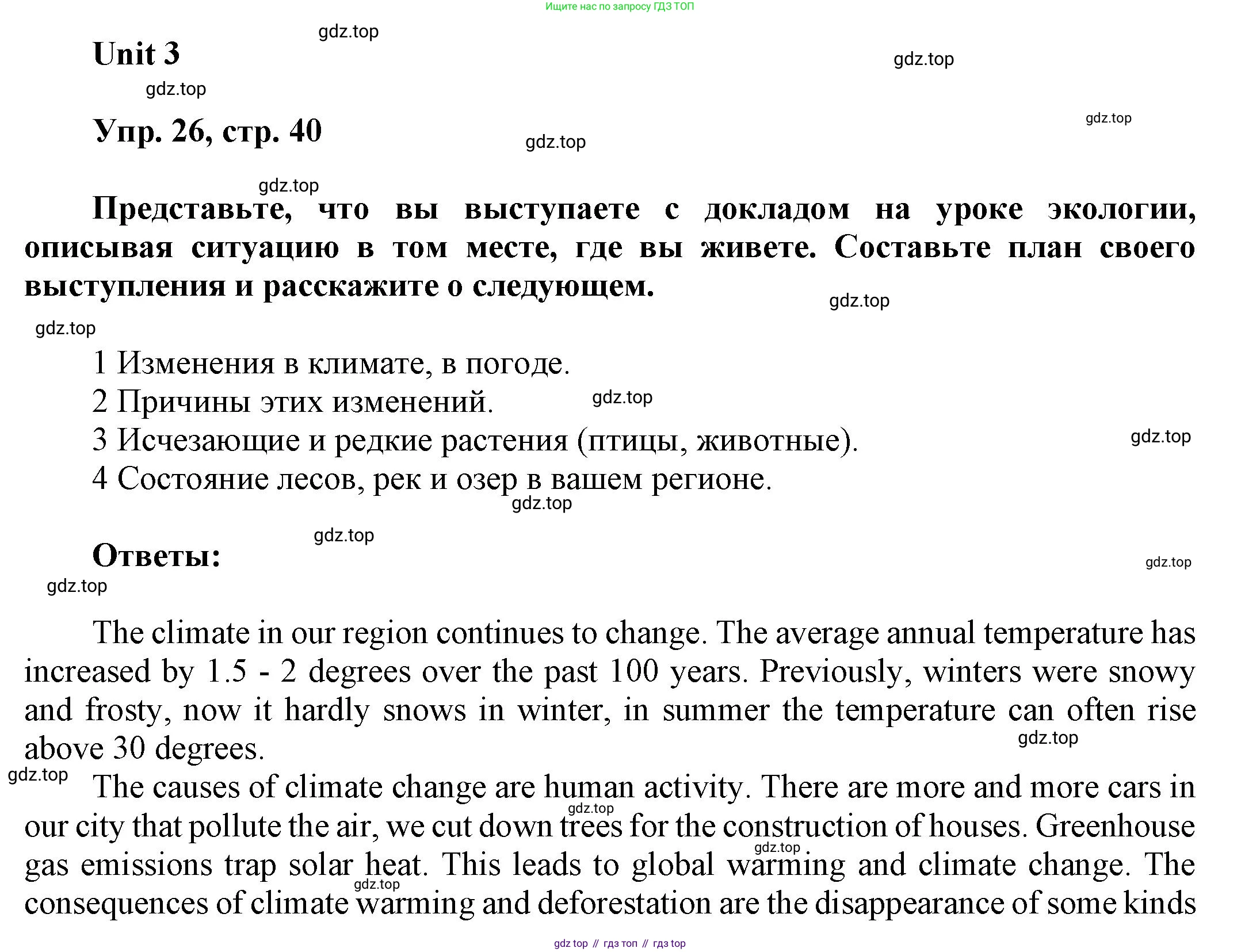 ГДЗ Английский язык (english), 6 класс Учебник (Student's book), авторы: Афанасьева Ольга Васильевна (Afanasyeva Olga), Михеева Ирина Владимировна (Mikheeva Irina), издательство Просвещение, Москва, зелёного цвета, Часть ( Part) 1, страница 40, номер 26, Решение