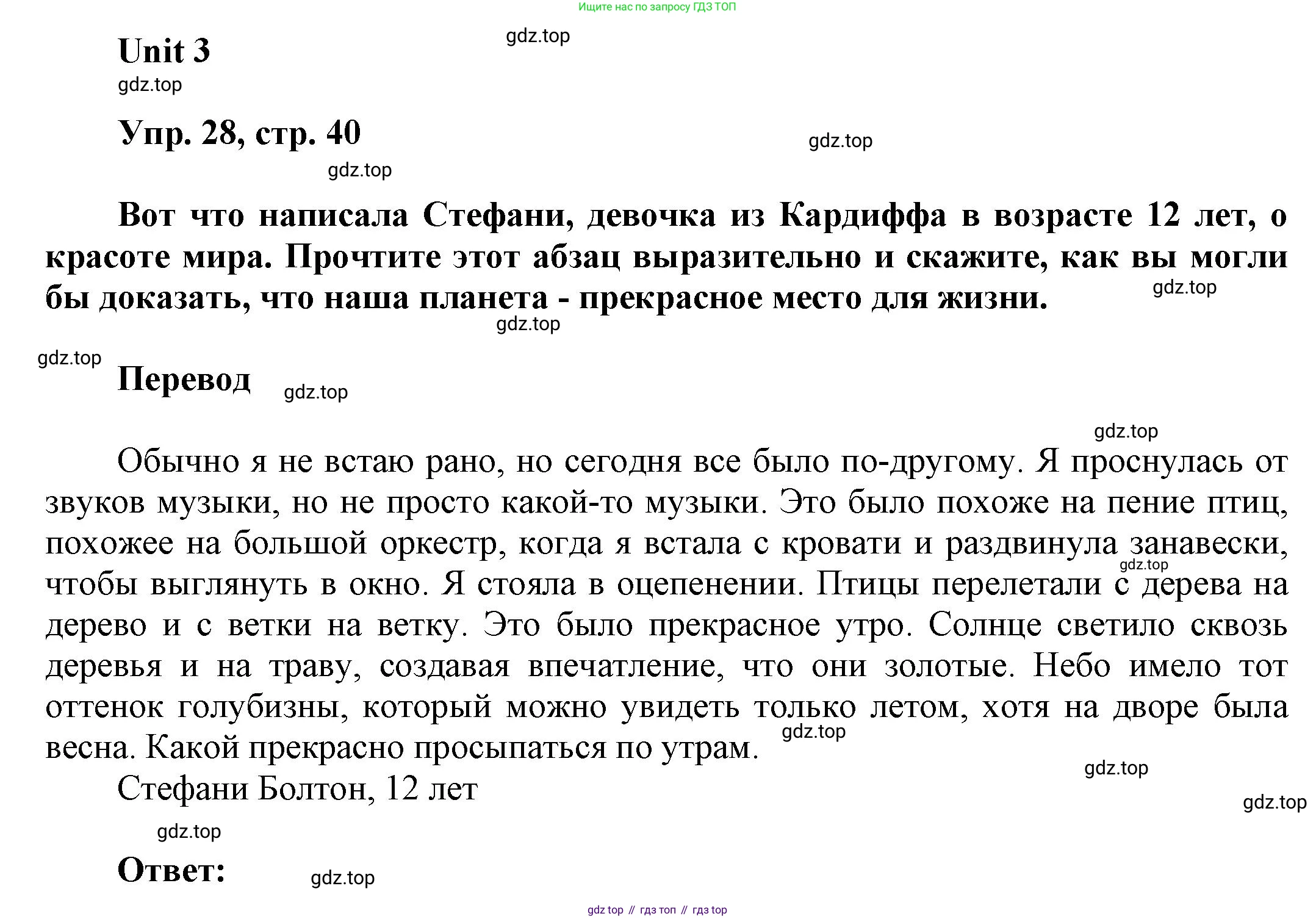 ГДЗ Английский язык (english), 6 класс Учебник (Student's book), авторы: Афанасьева Ольга Васильевна (Afanasyeva Olga), Михеева Ирина Владимировна (Mikheeva Irina), издательство Просвещение, Москва, зелёного цвета, Часть ( Part) 1, страница 40, номер 28, Решение