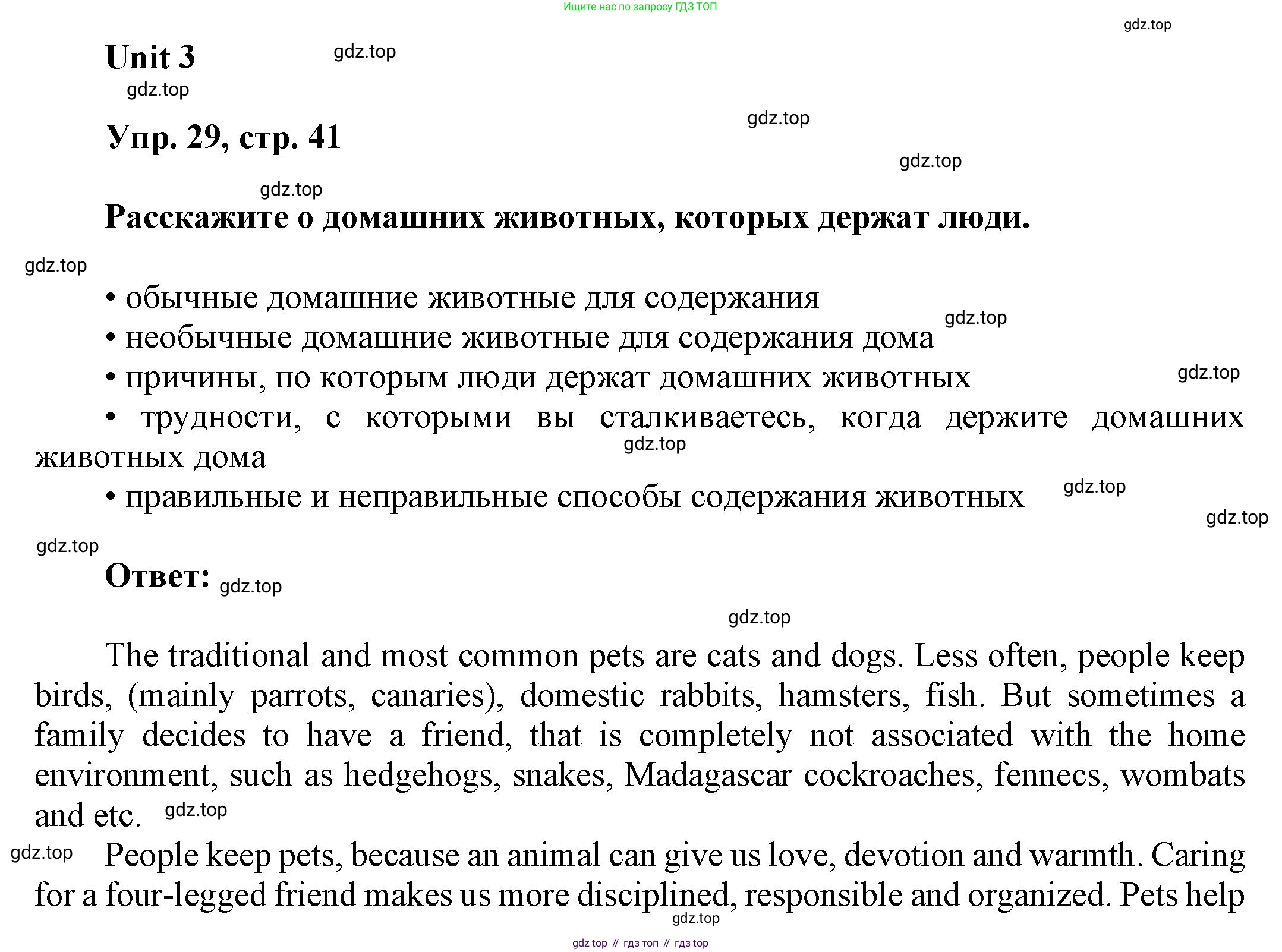ГДЗ Английский язык (english), 6 класс Учебник (Student's book), авторы: Афанасьева Ольга Васильевна (Afanasyeva Olga), Михеева Ирина Владимировна (Mikheeva Irina), издательство Просвещение, Москва, зелёного цвета, Часть ( Part) 1, страница 41, номер 29, Решение
