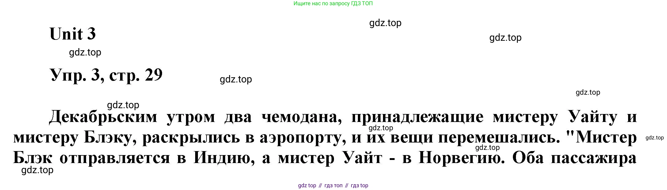 ГДЗ Английский язык (english), 6 класс Учебник (Student's book), авторы: Афанасьева Ольга Васильевна (Afanasyeva Olga), Михеева Ирина Владимировна (Mikheeva Irina), издательство Просвещение, Москва, зелёного цвета, Часть ( Part) 1, страница 29, номер 3, Решение