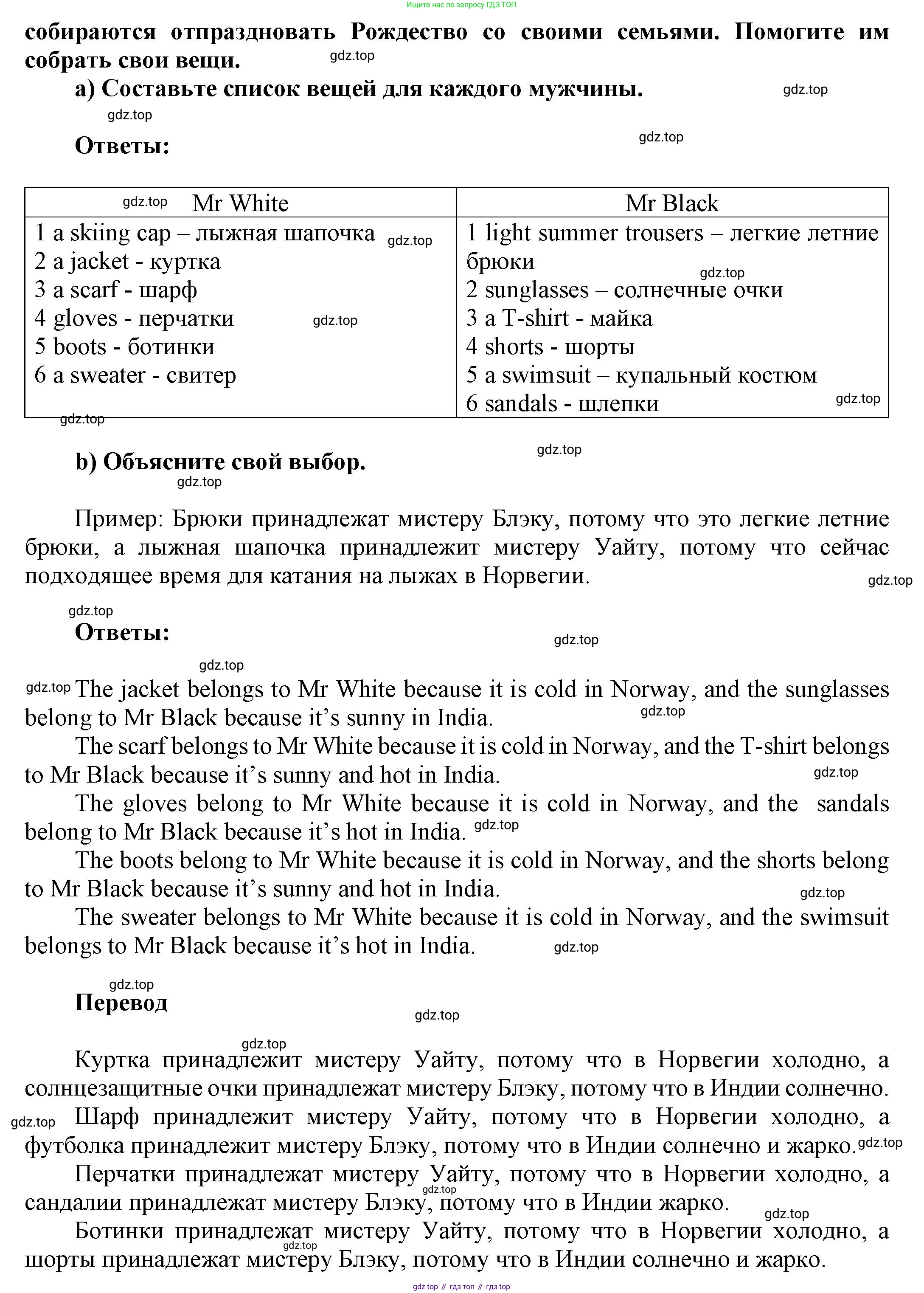 ГДЗ Английский язык (english), 6 класс Учебник (Student's book), авторы: Афанасьева Ольга Васильевна (Afanasyeva Olga), Михеева Ирина Владимировна (Mikheeva Irina), издательство Просвещение, Москва, зелёного цвета, Часть ( Part) 1, страница 29, номер 3, Решение (продолжение 2)