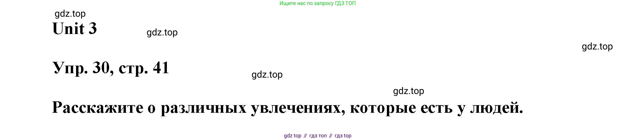 ГДЗ Английский язык (english), 6 класс Учебник (Student's book), авторы: Афанасьева Ольга Васильевна (Afanasyeva Olga), Михеева Ирина Владимировна (Mikheeva Irina), издательство Просвещение, Москва, зелёного цвета, Часть ( Part) 1, страница 41, номер 30, Решение
