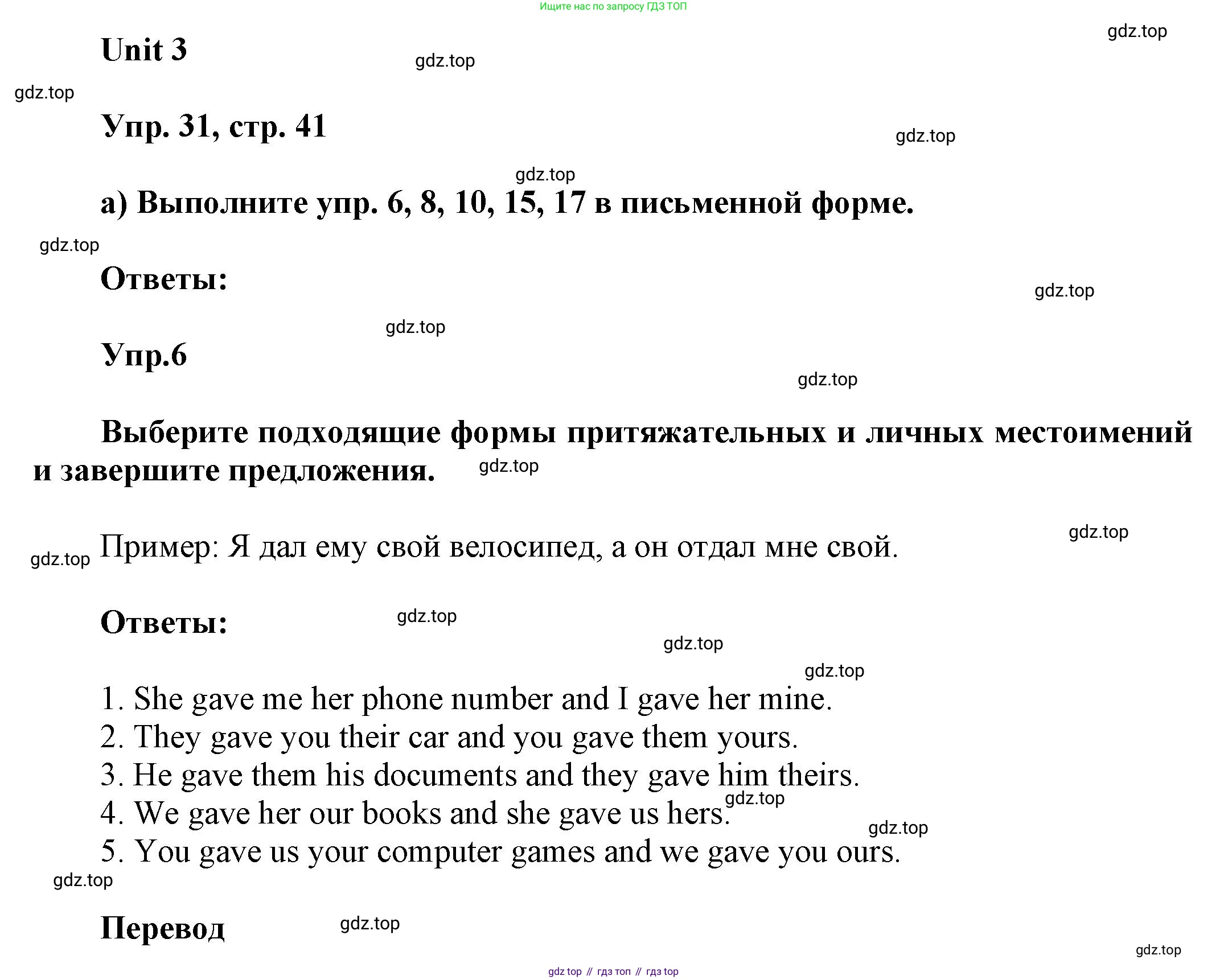 ГДЗ Английский язык (english), 6 класс Учебник (Student's book), авторы: Афанасьева Ольга Васильевна (Afanasyeva Olga), Михеева Ирина Владимировна (Mikheeva Irina), издательство Просвещение, Москва, зелёного цвета, Часть ( Part) 1, страница 41, номер 31, Решение