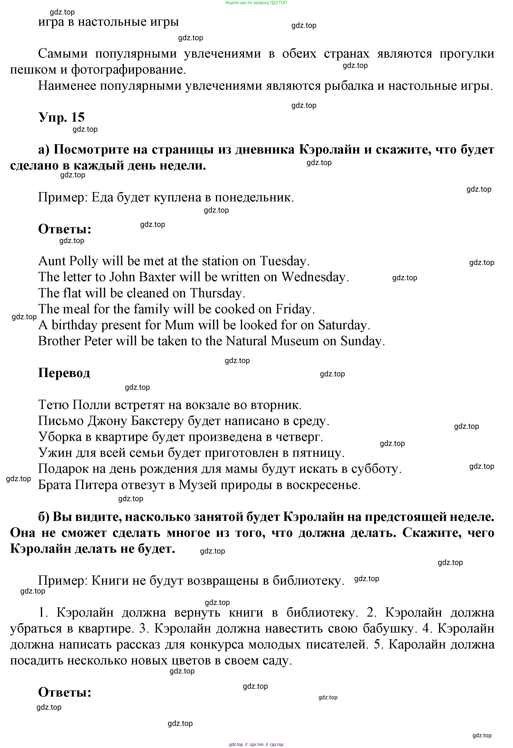 ГДЗ Английский язык (english), 6 класс Учебник (Student's book), авторы: Афанасьева Ольга Васильевна (Afanasyeva Olga), Михеева Ирина Владимировна (Mikheeva Irina), издательство Просвещение, Москва, зелёного цвета, Часть ( Part) 1, страница 41, номер 31, Решение (продолжение 4)