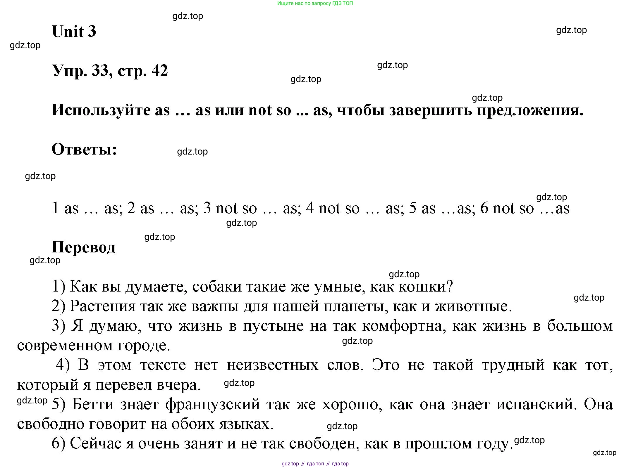 ГДЗ Английский язык (english), 6 класс Учебник (Student's book), авторы: Афанасьева Ольга Васильевна (Afanasyeva Olga), Михеева Ирина Владимировна (Mikheeva Irina), издательство Просвещение, Москва, зелёного цвета, Часть ( Part) 1, страница 42, номер 33, Решение