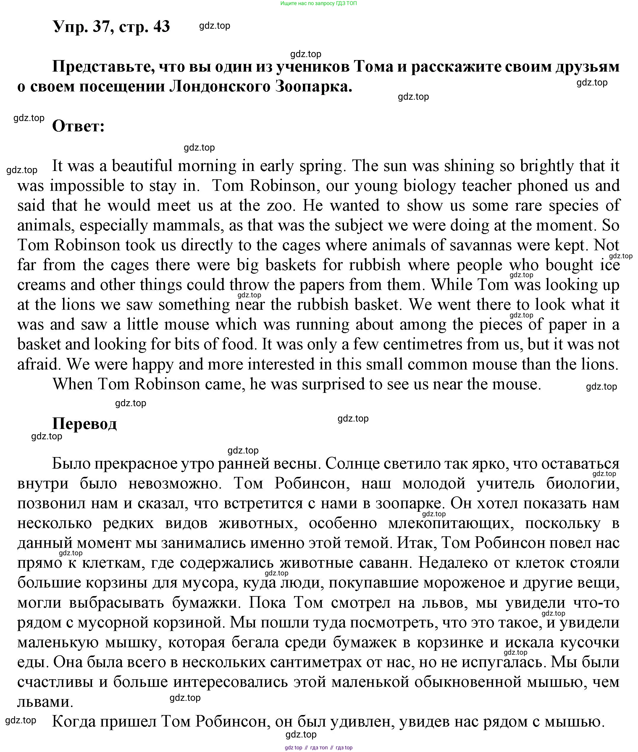 ГДЗ Английский язык (english), 6 класс Учебник (Student's book), авторы: Афанасьева Ольга Васильевна (Afanasyeva Olga), Михеева Ирина Владимировна (Mikheeva Irina), издательство Просвещение, Москва, зелёного цвета, Часть ( Part) 1, страница 43, номер 37, Решение