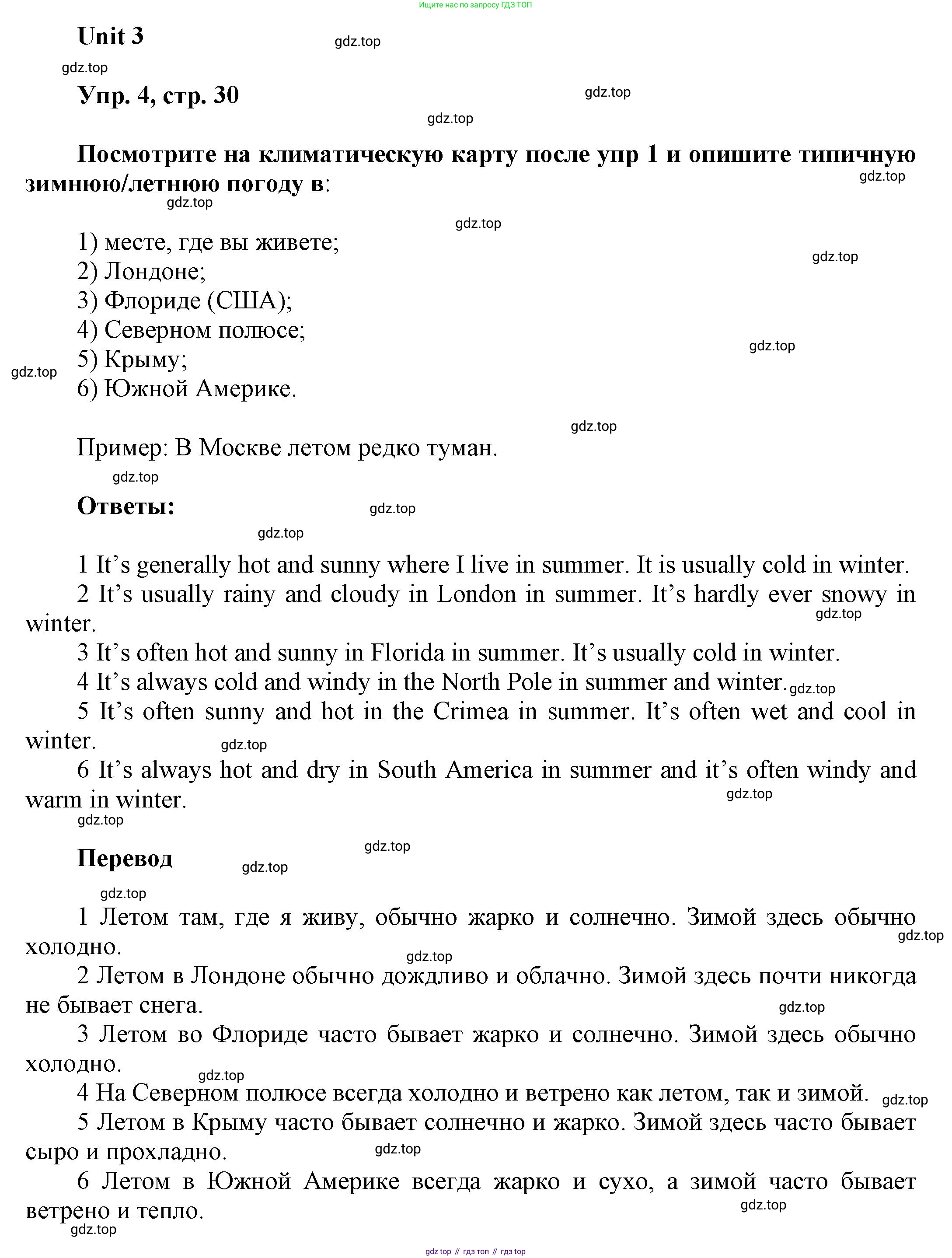 ГДЗ Английский язык (english), 6 класс Учебник (Student's book), авторы: Афанасьева Ольга Васильевна (Afanasyeva Olga), Михеева Ирина Владимировна (Mikheeva Irina), издательство Просвещение, Москва, зелёного цвета, Часть ( Part) 1, страница 30, номер 4, Решение