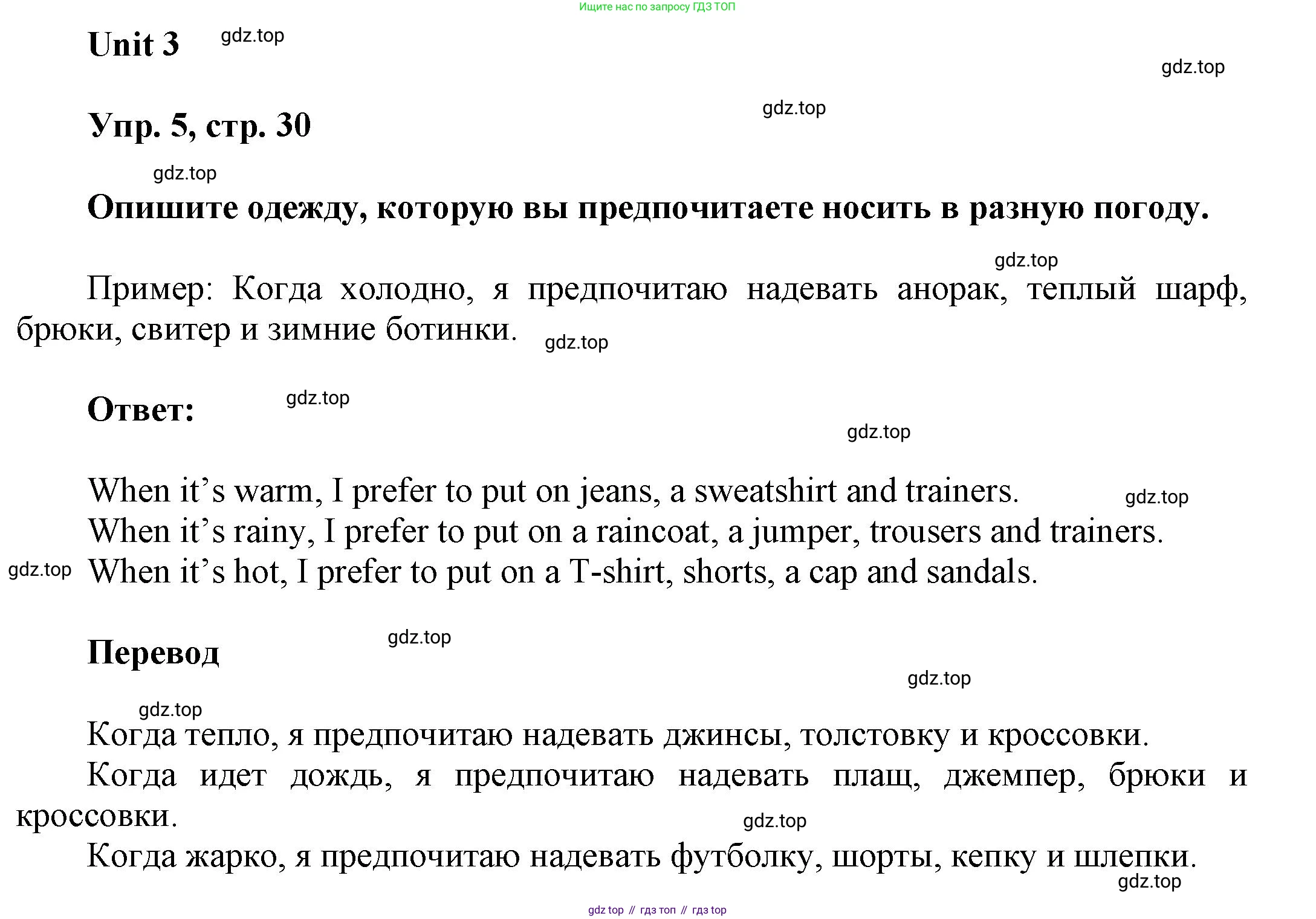 ГДЗ Английский язык (english), 6 класс Учебник (Student's book), авторы: Афанасьева Ольга Васильевна (Afanasyeva Olga), Михеева Ирина Владимировна (Mikheeva Irina), издательство Просвещение, Москва, зелёного цвета, Часть ( Part) 1, страница 30, номер 5, Решение