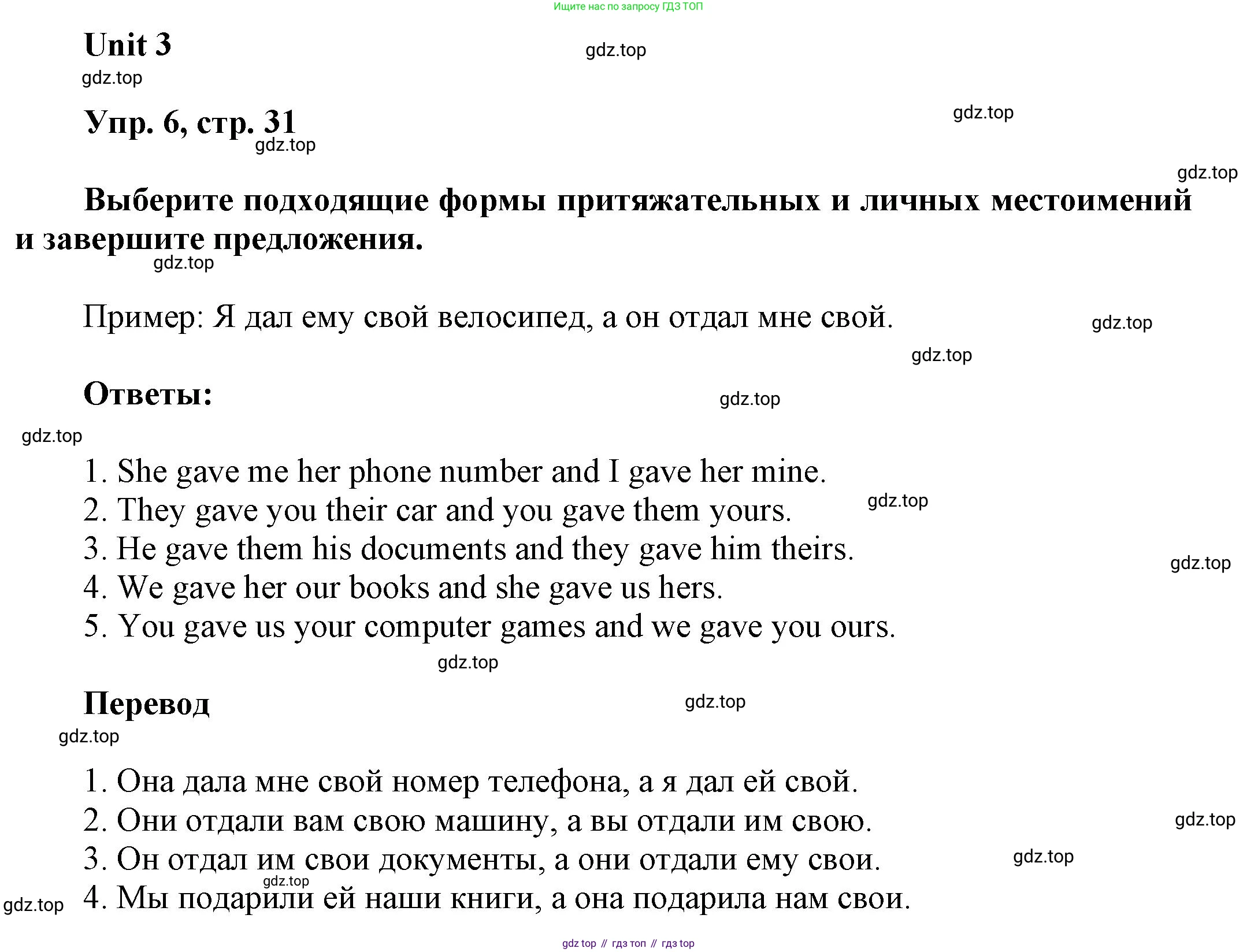 ГДЗ Английский язык (english), 6 класс Учебник (Student's book), авторы: Афанасьева Ольга Васильевна (Afanasyeva Olga), Михеева Ирина Владимировна (Mikheeva Irina), издательство Просвещение, Москва, зелёного цвета, Часть ( Part) 1, страница 31, номер 6, Решение