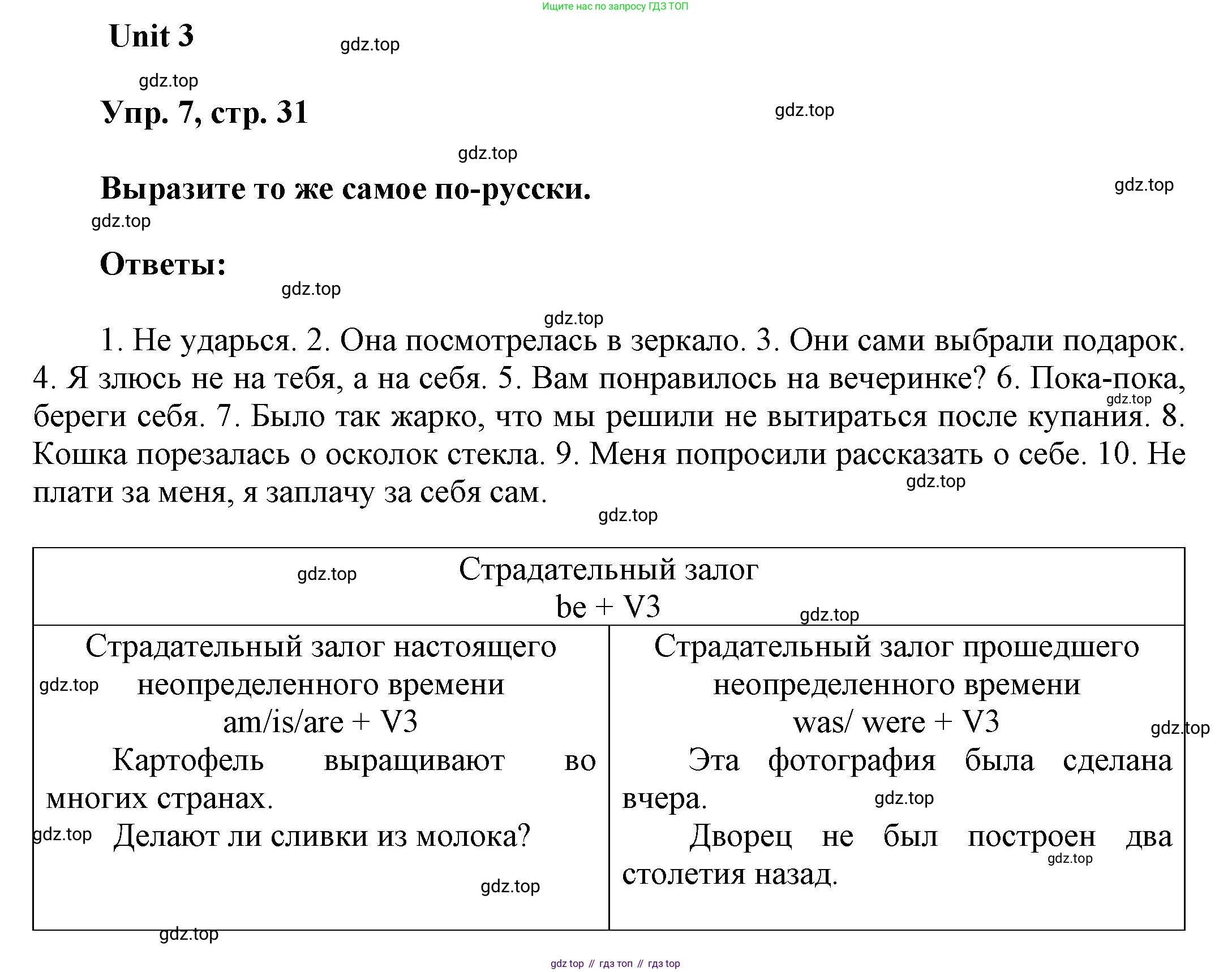 ГДЗ Английский язык (english), 6 класс Учебник (Student's book), авторы: Афанасьева Ольга Васильевна (Afanasyeva Olga), Михеева Ирина Владимировна (Mikheeva Irina), издательство Просвещение, Москва, зелёного цвета, Часть ( Part) 1, страница 31, номер 7, Решение