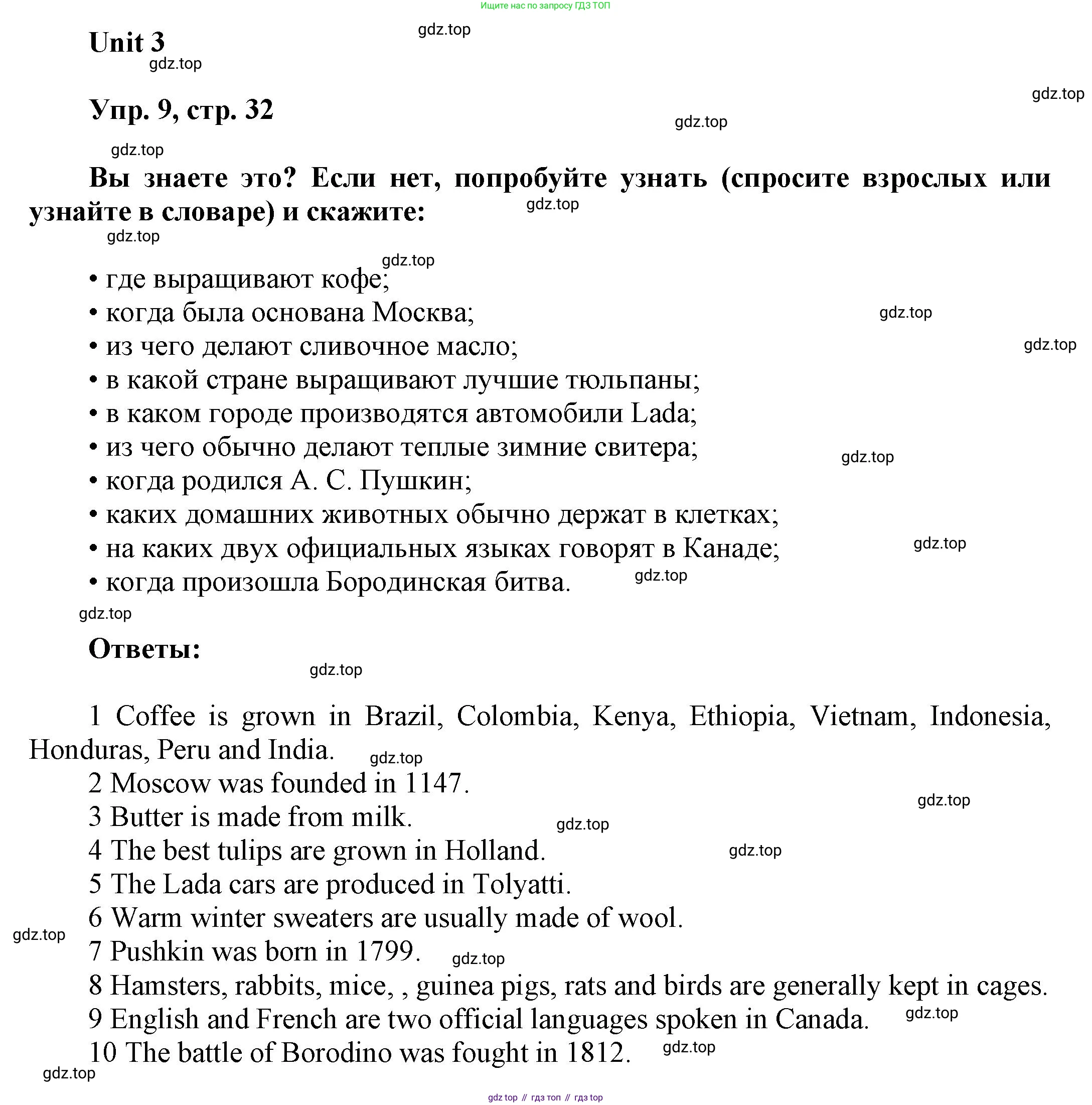 ГДЗ Английский язык (english), 6 класс Учебник (Student's book), авторы: Афанасьева Ольга Васильевна (Afanasyeva Olga), Михеева Ирина Владимировна (Mikheeva Irina), издательство Просвещение, Москва, зелёного цвета, Часть ( Part) 1, страница 32, номер 9, Решение