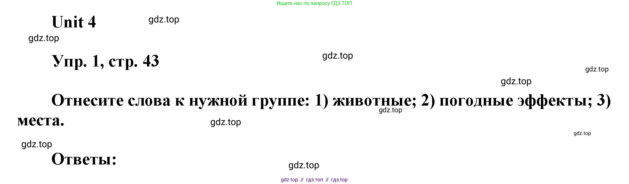 ГДЗ Английский язык (english), 6 класс Учебник (Student's book), авторы: Афанасьева Ольга Васильевна (Afanasyeva Olga), Михеева Ирина Владимировна (Mikheeva Irina), издательство Просвещение, Москва, зелёного цвета, Часть ( Part) 1, страница 43, номер 1, Решение