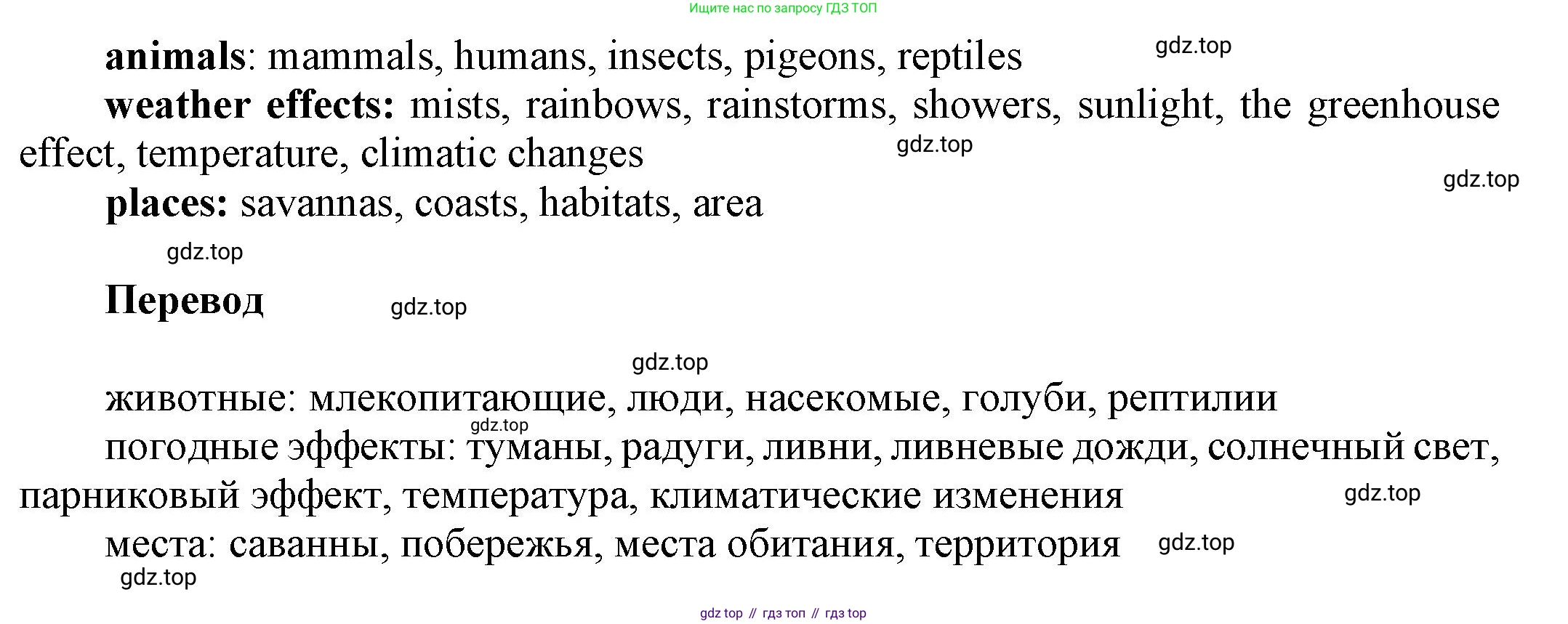 ГДЗ Английский язык (english), 6 класс Учебник (Student's book), авторы: Афанасьева Ольга Васильевна (Afanasyeva Olga), Михеева Ирина Владимировна (Mikheeva Irina), издательство Просвещение, Москва, зелёного цвета, Часть ( Part) 1, страница 43, номер 1, Решение (продолжение 2)
