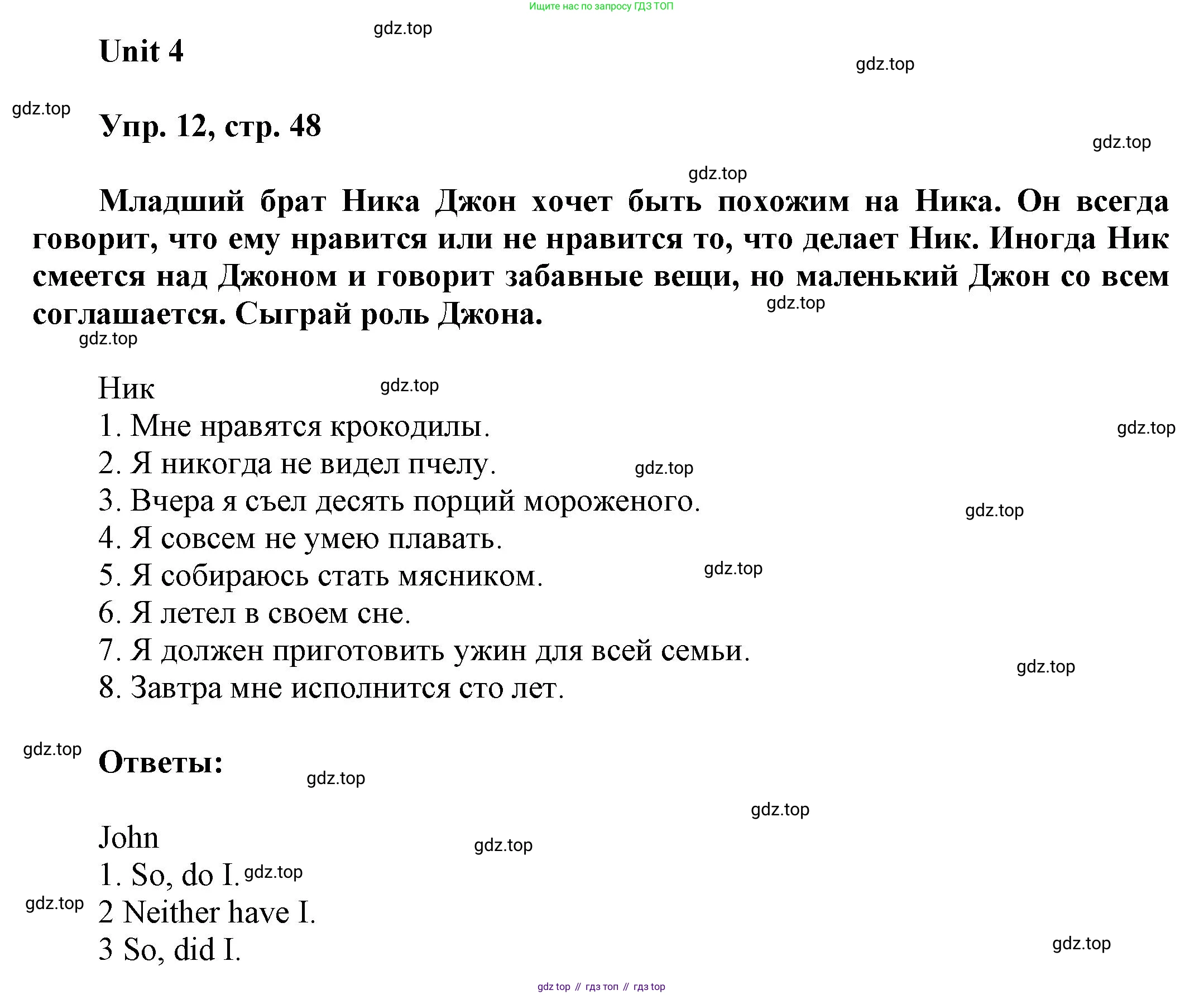 ГДЗ Английский язык (english), 6 класс Учебник (Student's book), авторы: Афанасьева Ольга Васильевна (Afanasyeva Olga), Михеева Ирина Владимировна (Mikheeva Irina), издательство Просвещение, Москва, зелёного цвета, Часть ( Part) 1, страница 48, номер 12, Решение