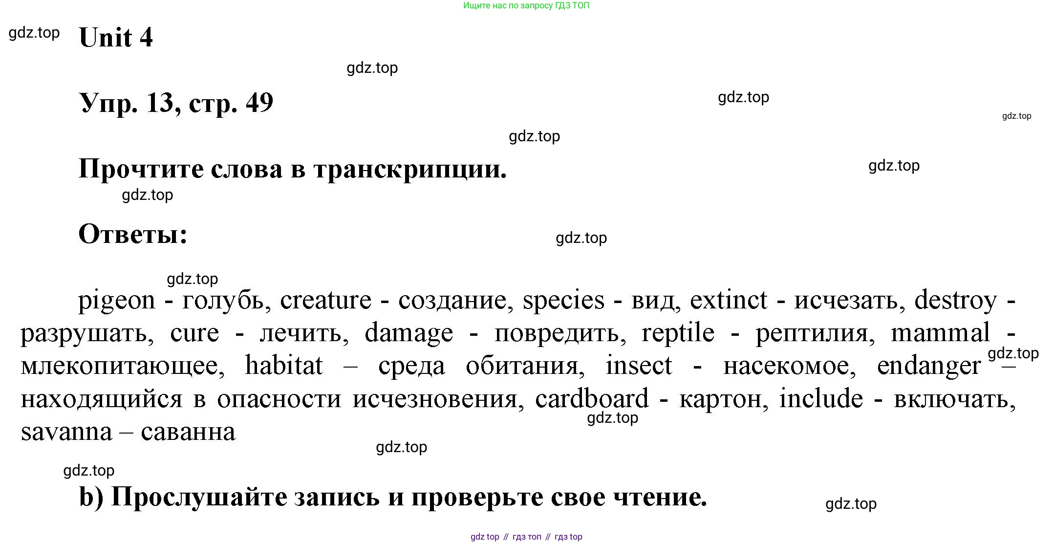 ГДЗ Английский язык (english), 6 класс Учебник (Student's book), авторы: Афанасьева Ольга Васильевна (Afanasyeva Olga), Михеева Ирина Владимировна (Mikheeva Irina), издательство Просвещение, Москва, зелёного цвета, Часть ( Part) 1, страница 49, номер 13, Решение
