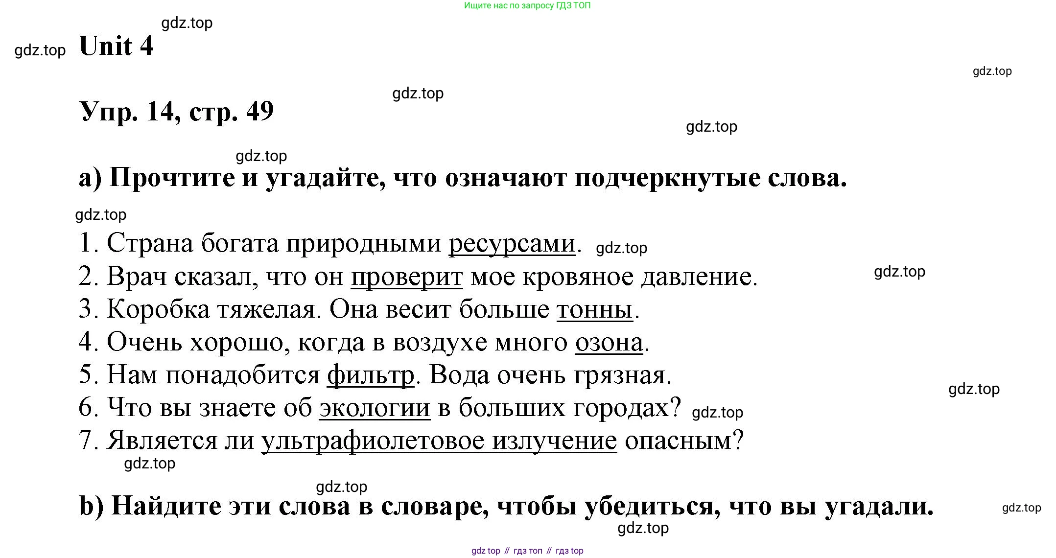 ГДЗ Английский язык (english), 6 класс Учебник (Student's book), авторы: Афанасьева Ольга Васильевна (Afanasyeva Olga), Михеева Ирина Владимировна (Mikheeva Irina), издательство Просвещение, Москва, зелёного цвета, Часть ( Part) 1, страница 49, номер 14, Решение