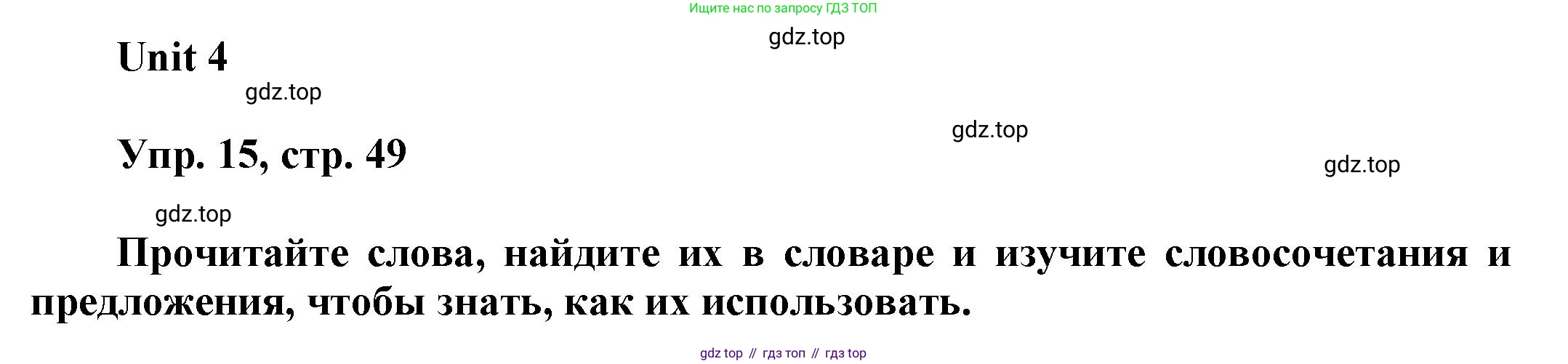 ГДЗ Английский язык (english), 6 класс Учебник (Student's book), авторы: Афанасьева Ольга Васильевна (Afanasyeva Olga), Михеева Ирина Владимировна (Mikheeva Irina), издательство Просвещение, Москва, зелёного цвета, Часть ( Part) 1, страница 49, номер 15, Решение