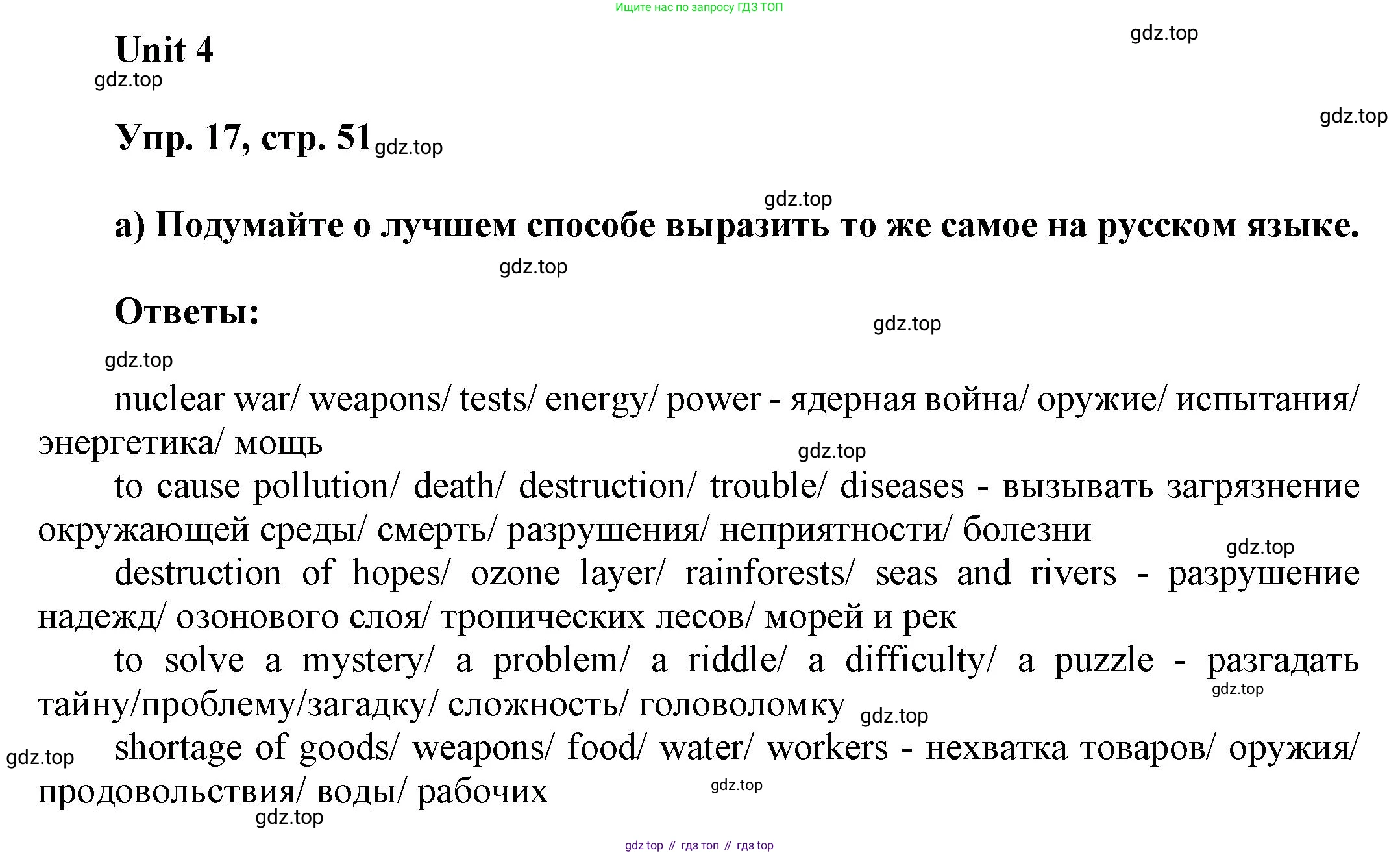 ГДЗ Английский язык (english), 6 класс Учебник (Student's book), авторы: Афанасьева Ольга Васильевна (Afanasyeva Olga), Михеева Ирина Владимировна (Mikheeva Irina), издательство Просвещение, Москва, зелёного цвета, Часть ( Part) 1, страница 51, номер 17, Решение