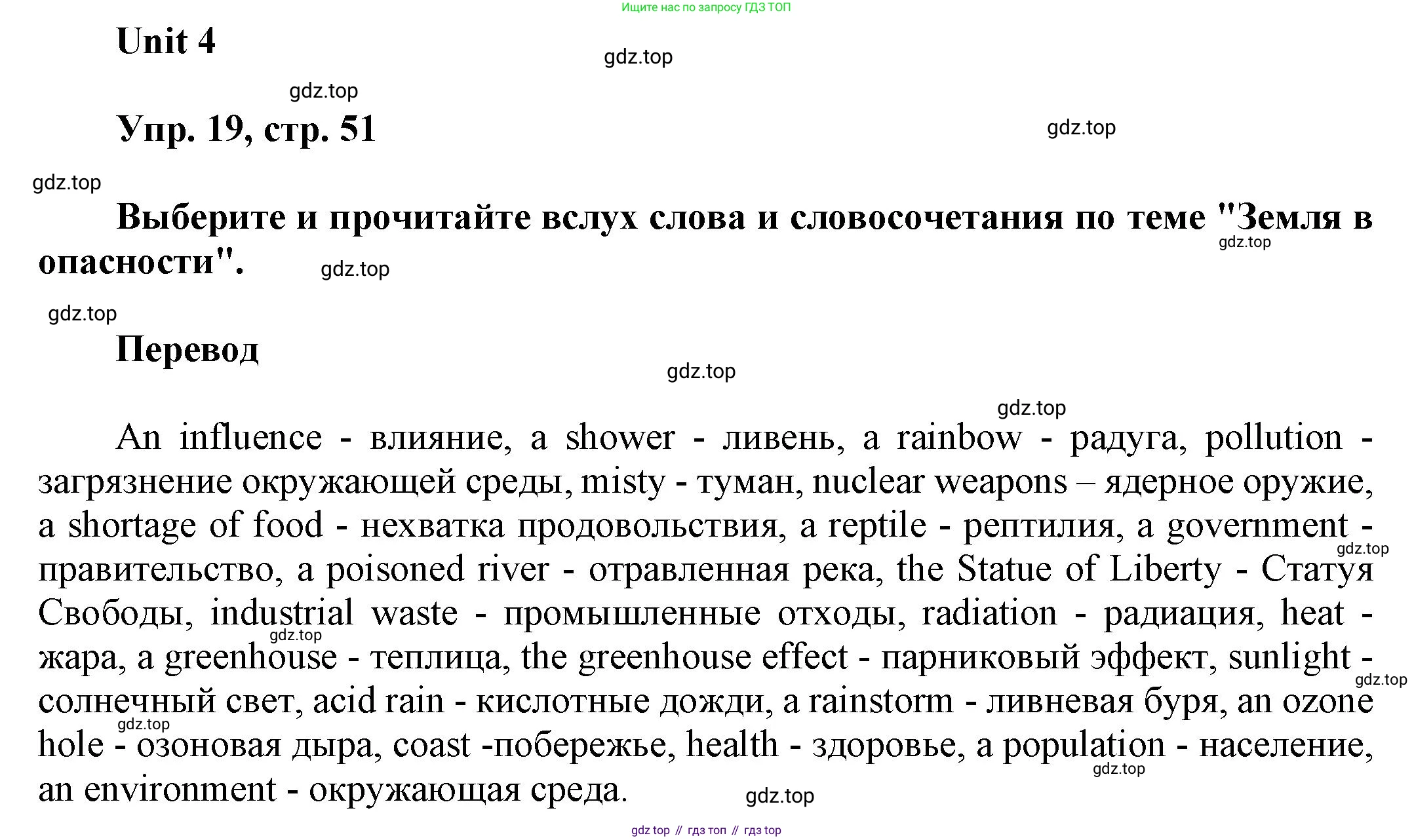 ГДЗ Английский язык (english), 6 класс Учебник (Student's book), авторы: Афанасьева Ольга Васильевна (Afanasyeva Olga), Михеева Ирина Владимировна (Mikheeva Irina), издательство Просвещение, Москва, зелёного цвета, Часть ( Part) 1, страница 51, номер 19, Решение