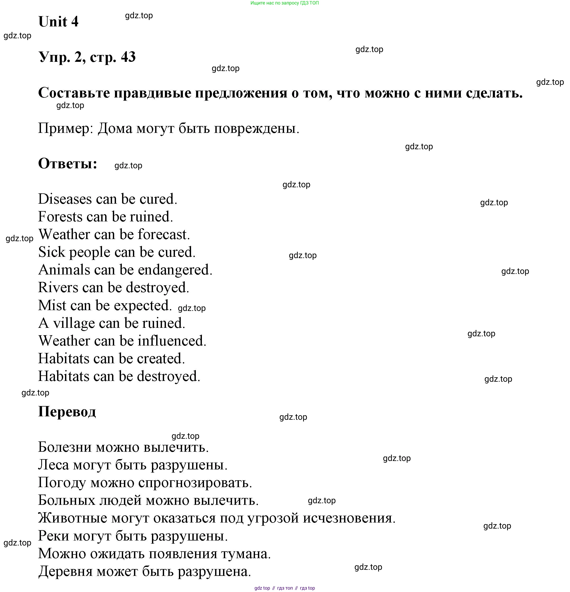 ГДЗ Английский язык (english), 6 класс Учебник (Student's book), авторы: Афанасьева Ольга Васильевна (Afanasyeva Olga), Михеева Ирина Владимировна (Mikheeva Irina), издательство Просвещение, Москва, зелёного цвета, Часть ( Part) 1, страница 43, номер 2, Решение