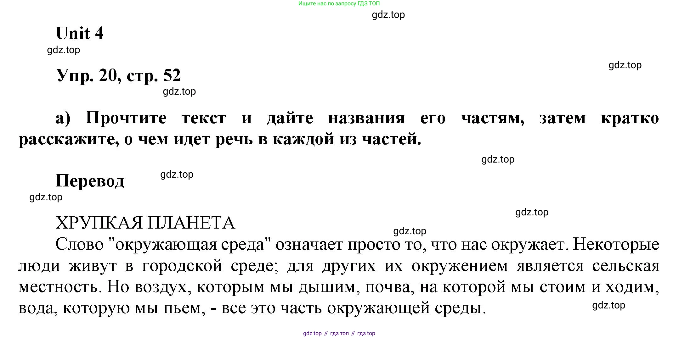 ГДЗ Английский язык (english), 6 класс Учебник (Student's book), авторы: Афанасьева Ольга Васильевна (Afanasyeva Olga), Михеева Ирина Владимировна (Mikheeva Irina), издательство Просвещение, Москва, зелёного цвета, Часть ( Part) 1, страница 52, номер 20, Решение