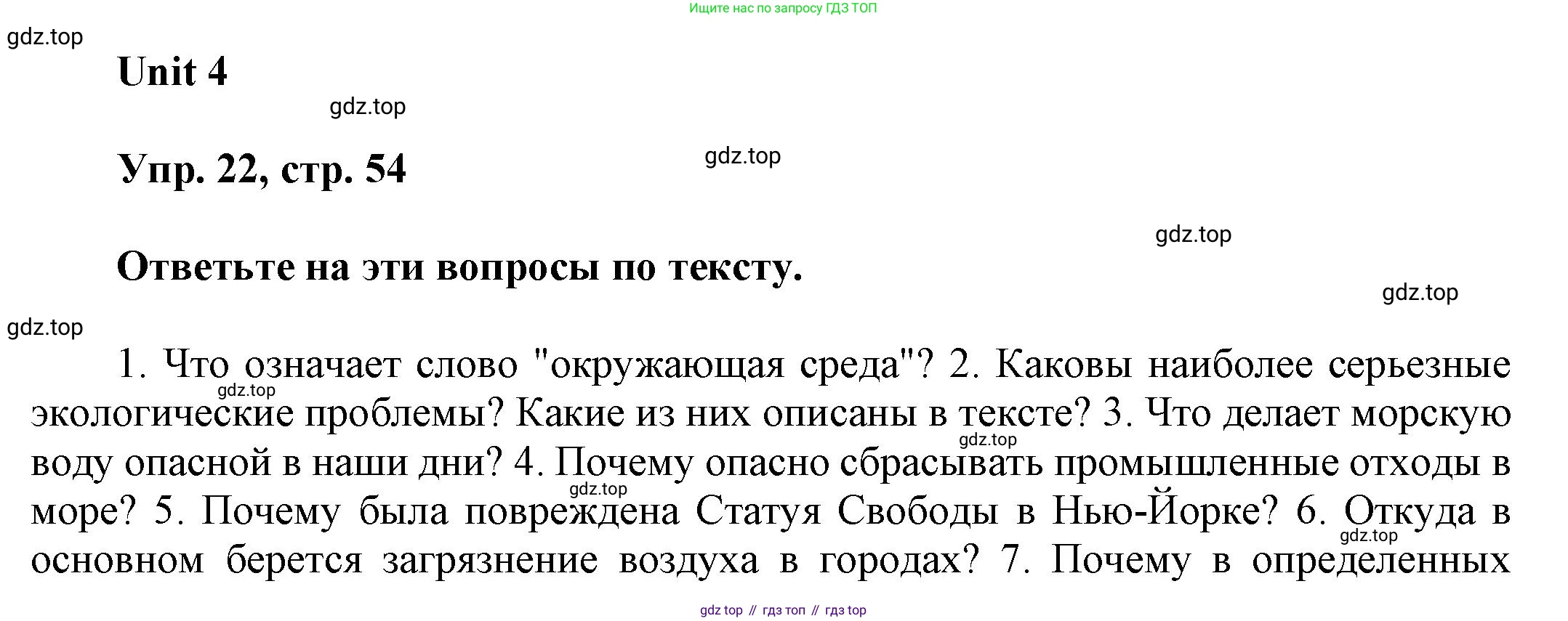 ГДЗ Английский язык (english), 6 класс Учебник (Student's book), авторы: Афанасьева Ольга Васильевна (Afanasyeva Olga), Михеева Ирина Владимировна (Mikheeva Irina), издательство Просвещение, Москва, зелёного цвета, Часть ( Part) 1, страница 54, номер 22, Решение