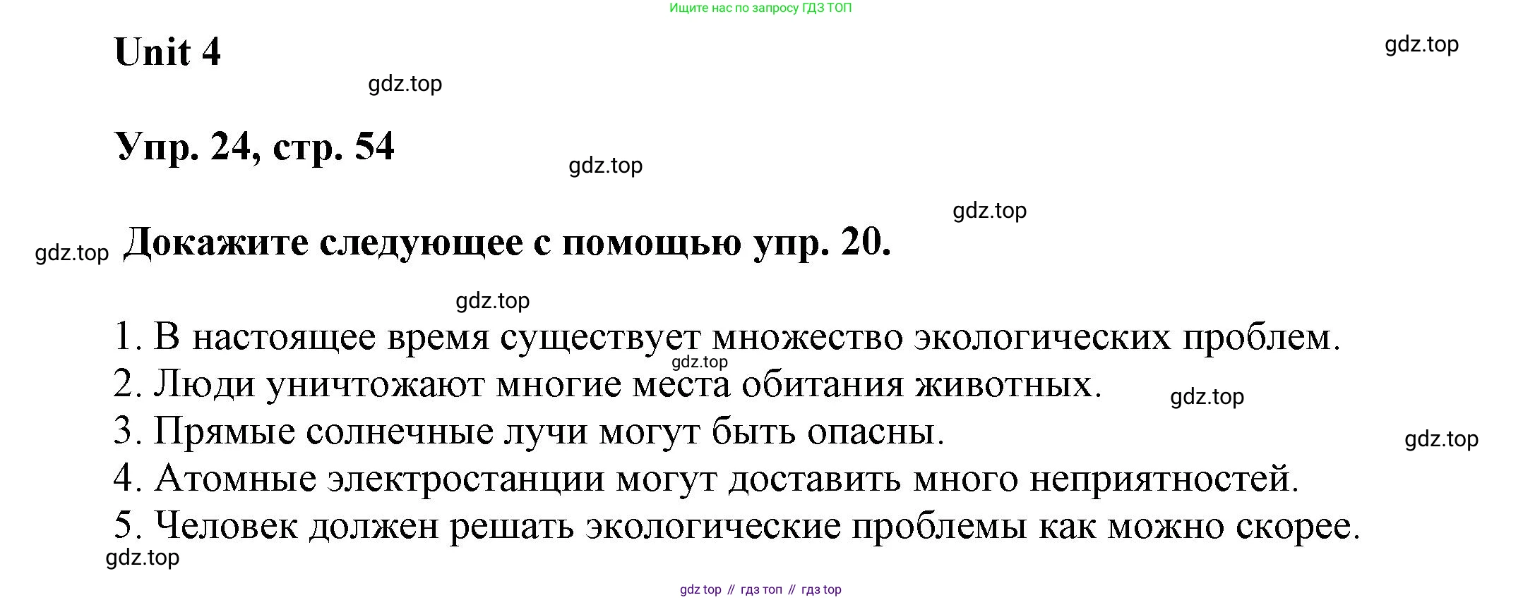 ГДЗ Английский язык (english), 6 класс Учебник (Student's book), авторы: Афанасьева Ольга Васильевна (Afanasyeva Olga), Михеева Ирина Владимировна (Mikheeva Irina), издательство Просвещение, Москва, зелёного цвета, Часть ( Part) 1, страница 54, номер 24, Решение