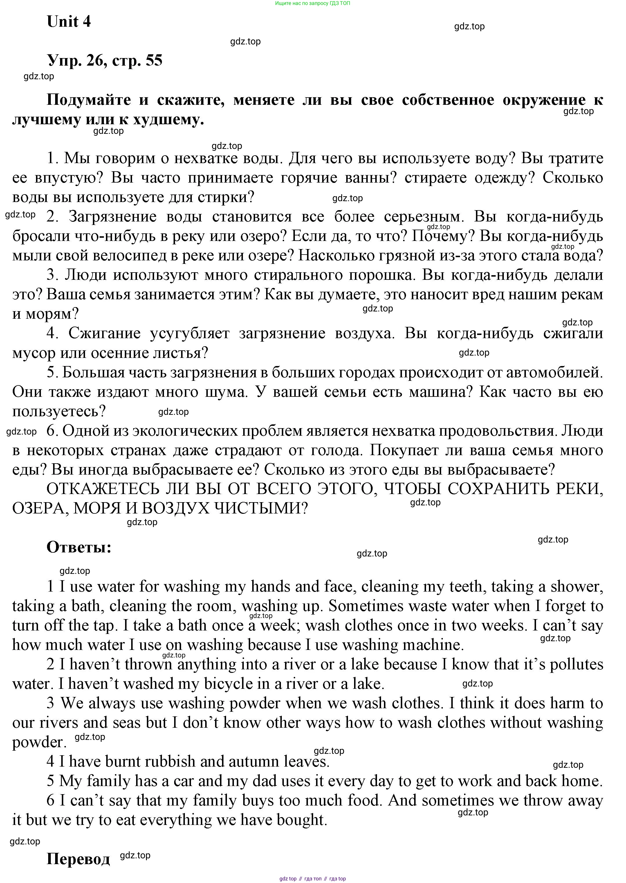 ГДЗ Английский язык (english), 6 класс Учебник (Student's book), авторы: Афанасьева Ольга Васильевна (Afanasyeva Olga), Михеева Ирина Владимировна (Mikheeva Irina), издательство Просвещение, Москва, зелёного цвета, Часть ( Part) 1, страница 55, номер 26, Решение