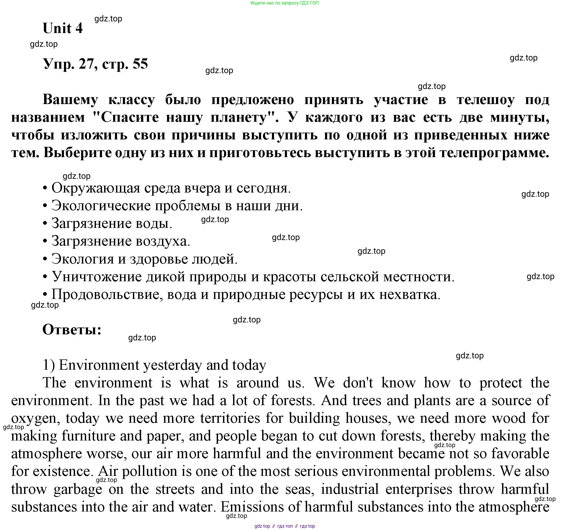 ГДЗ Английский язык (english), 6 класс Учебник (Student's book), авторы: Афанасьева Ольга Васильевна (Afanasyeva Olga), Михеева Ирина Владимировна (Mikheeva Irina), издательство Просвещение, Москва, зелёного цвета, Часть ( Part) 1, страница 55, номер 27, Решение