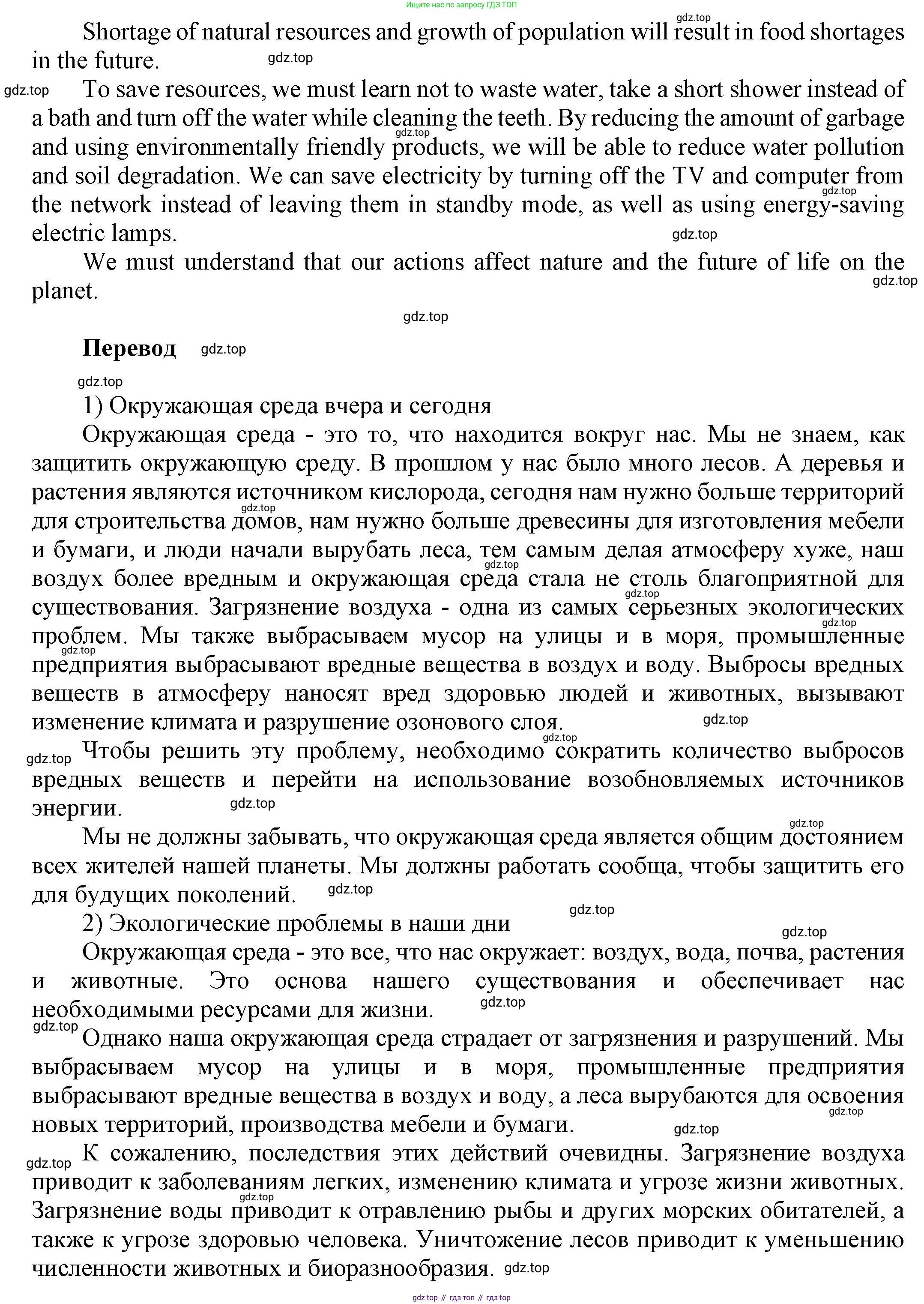 ГДЗ Английский язык (english), 6 класс Учебник (Student's book), авторы: Афанасьева Ольга Васильевна (Afanasyeva Olga), Михеева Ирина Владимировна (Mikheeva Irina), издательство Просвещение, Москва, зелёного цвета, Часть ( Part) 1, страница 55, номер 27, Решение (продолжение 4)