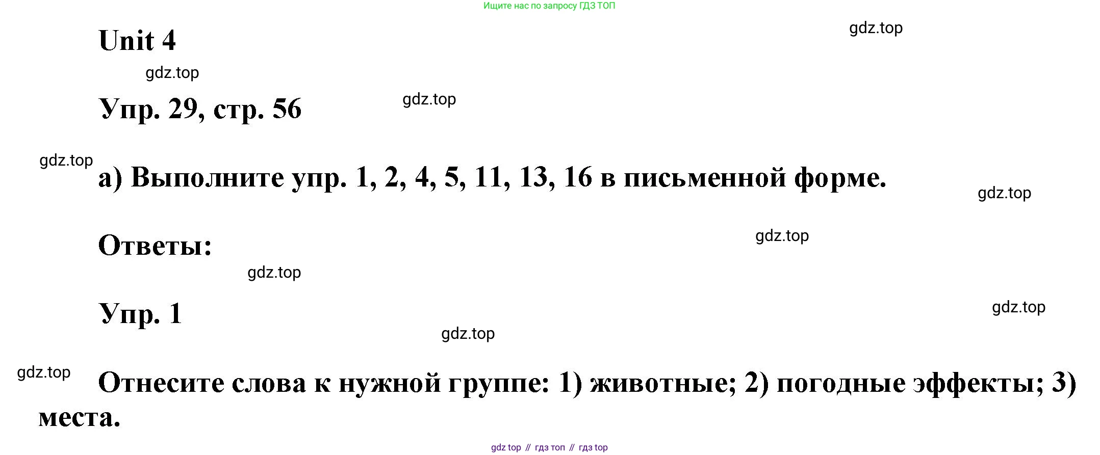 ГДЗ Английский язык (english), 6 класс Учебник (Student's book), авторы: Афанасьева Ольга Васильевна (Afanasyeva Olga), Михеева Ирина Владимировна (Mikheeva Irina), издательство Просвещение, Москва, зелёного цвета, Часть ( Part) 1, страница 56, номер 29, Решение