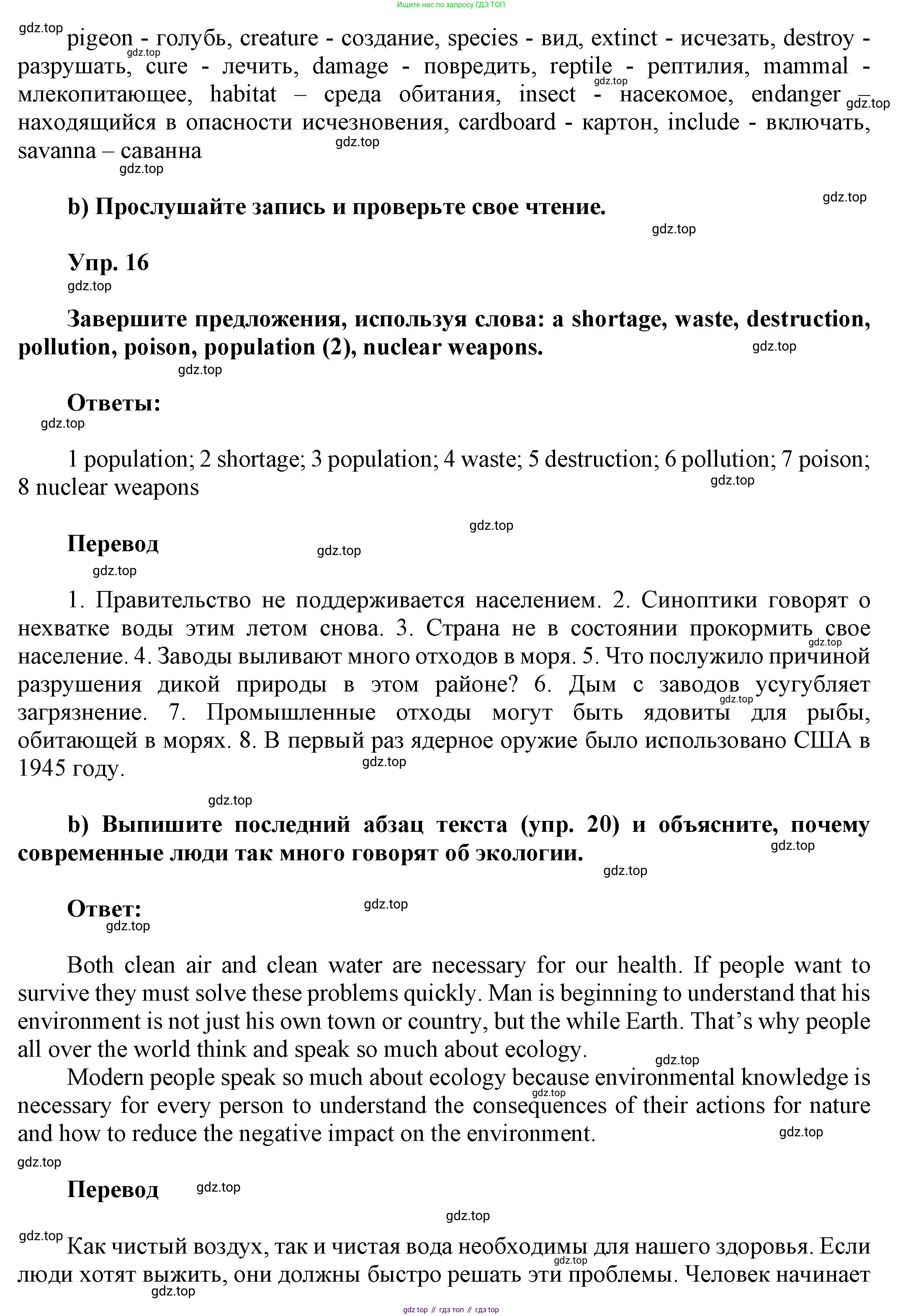 ГДЗ Английский язык (english), 6 класс Учебник (Student's book), авторы: Афанасьева Ольга Васильевна (Afanasyeva Olga), Михеева Ирина Владимировна (Mikheeva Irina), издательство Просвещение, Москва, зелёного цвета, Часть ( Part) 1, страница 56, номер 29, Решение (продолжение 5)