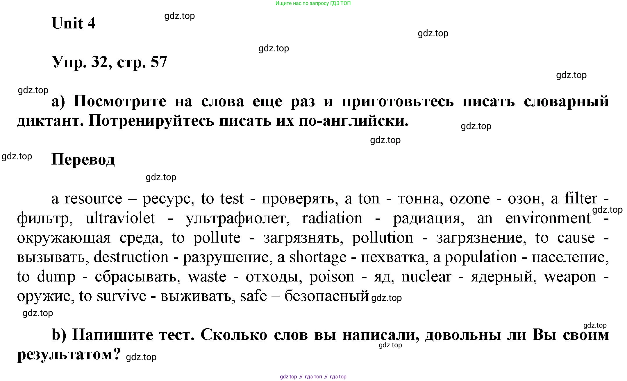 ГДЗ Английский язык (english), 6 класс Учебник (Student's book), авторы: Афанасьева Ольга Васильевна (Afanasyeva Olga), Михеева Ирина Владимировна (Mikheeva Irina), издательство Просвещение, Москва, зелёного цвета, Часть ( Part) 1, страница 57, номер 32, Решение