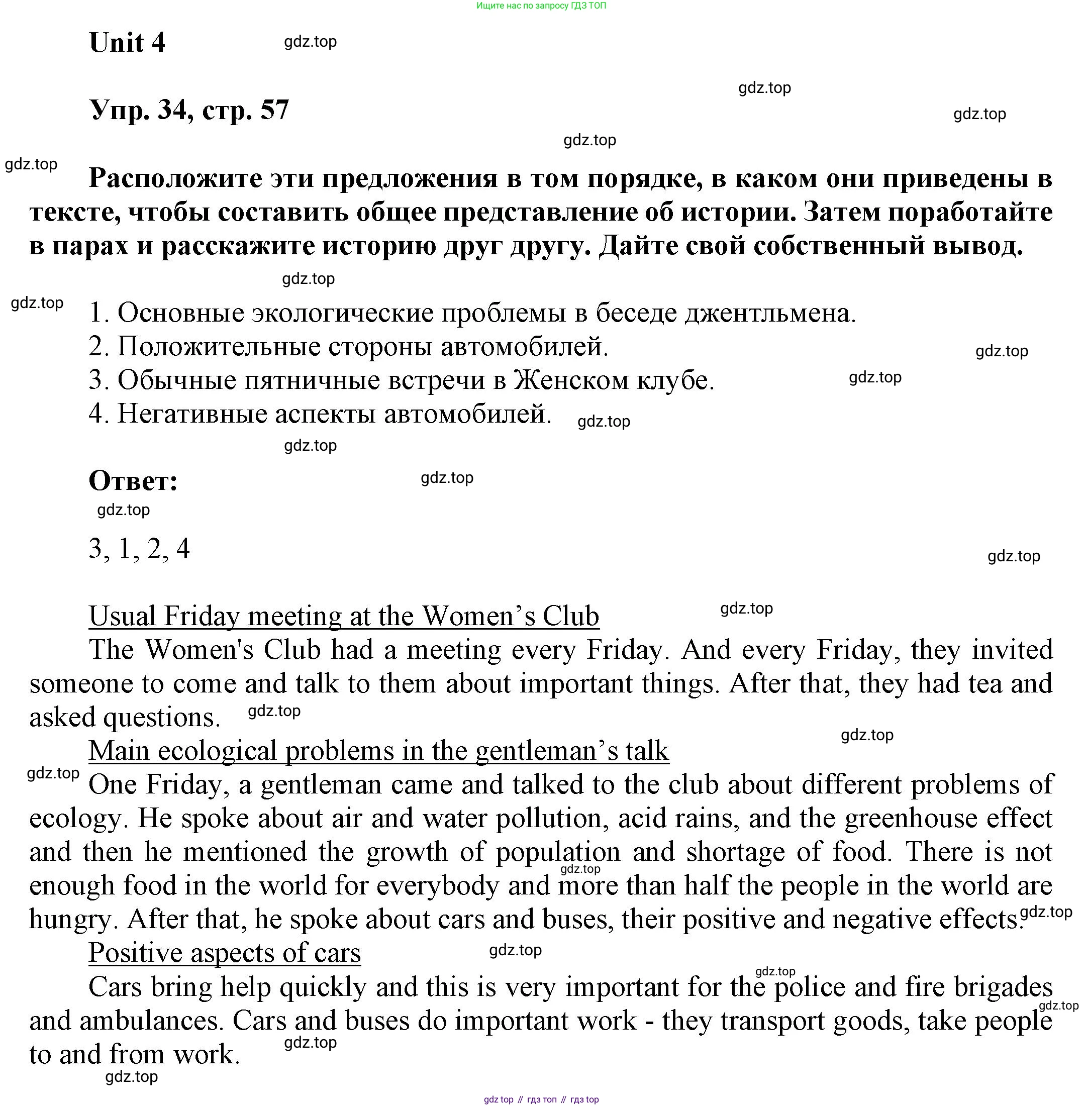 ГДЗ Английский язык (english), 6 класс Учебник (Student's book), авторы: Афанасьева Ольга Васильевна (Afanasyeva Olga), Михеева Ирина Владимировна (Mikheeva Irina), издательство Просвещение, Москва, зелёного цвета, Часть ( Part) 1, страница 57, номер 34, Решение