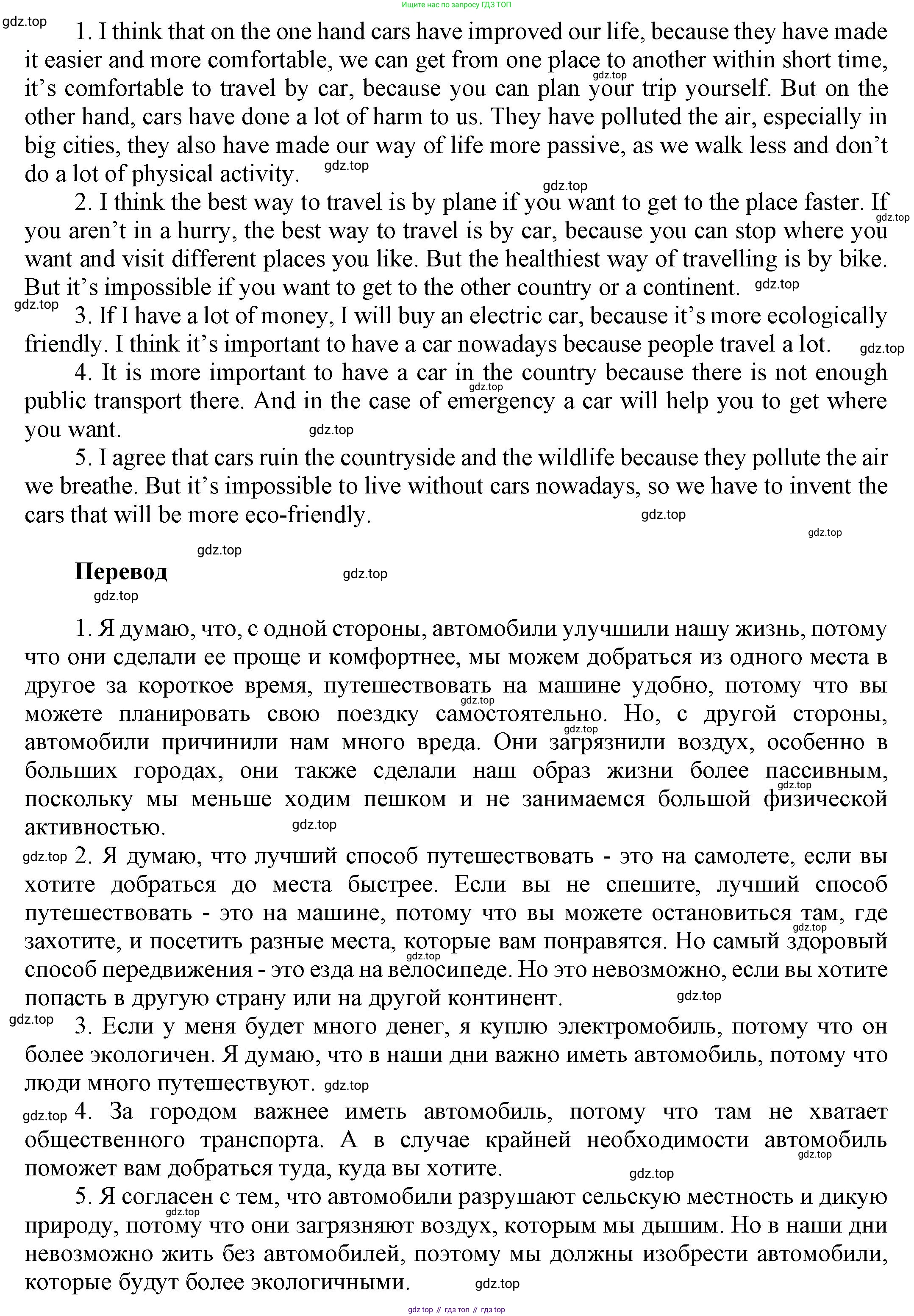 ГДЗ Английский язык (english), 6 класс Учебник (Student's book), авторы: Афанасьева Ольга Васильевна (Afanasyeva Olga), Михеева Ирина Владимировна (Mikheeva Irina), издательство Просвещение, Москва, зелёного цвета, Часть ( Part) 1, страница 58, номер 37, Решение (продолжение 2)