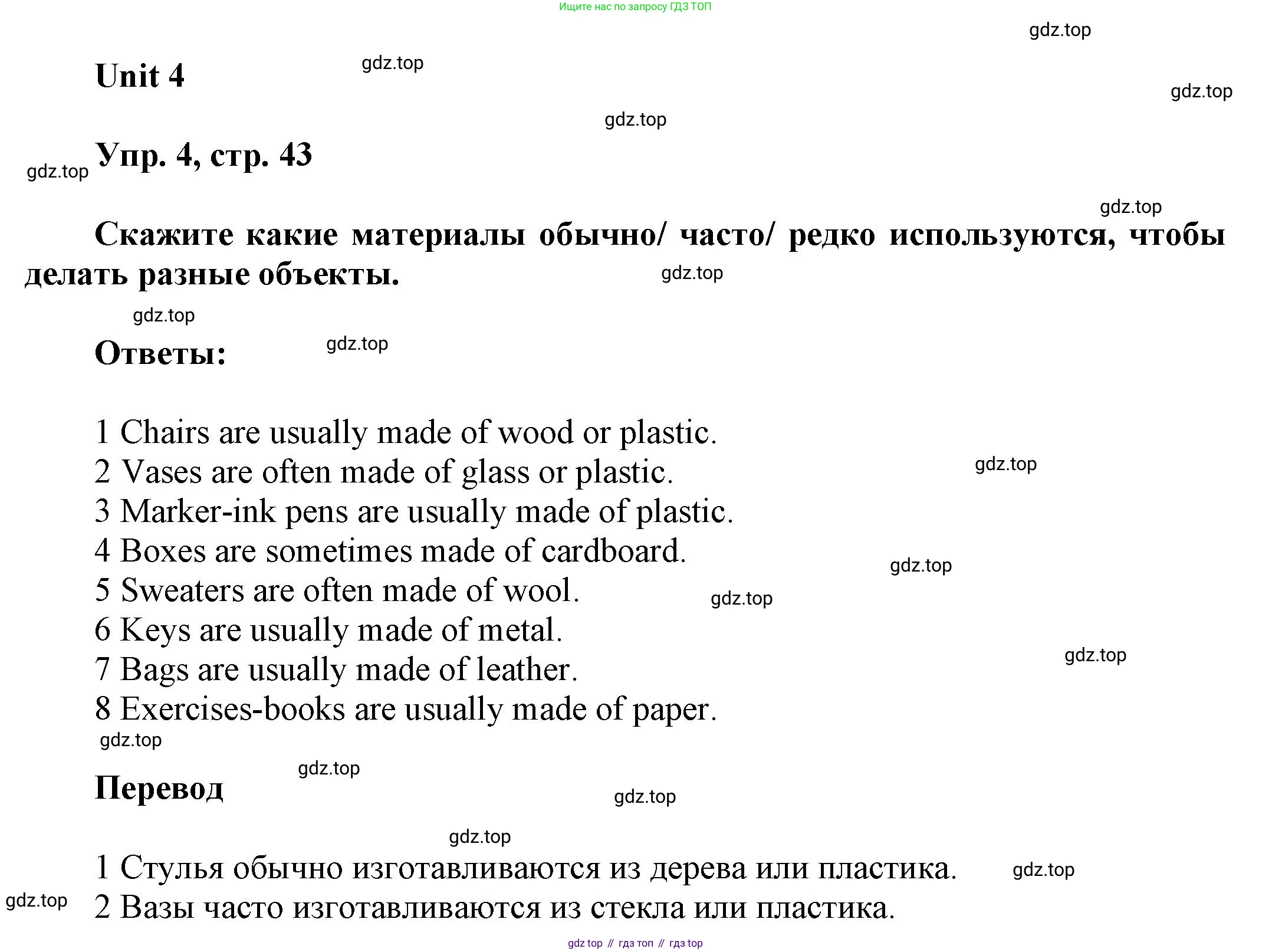 ГДЗ Английский язык (english), 6 класс Учебник (Student's book), авторы: Афанасьева Ольга Васильевна (Afanasyeva Olga), Михеева Ирина Владимировна (Mikheeva Irina), издательство Просвещение, Москва, зелёного цвета, Часть ( Part) 1, страница 43, номер 4, Решение