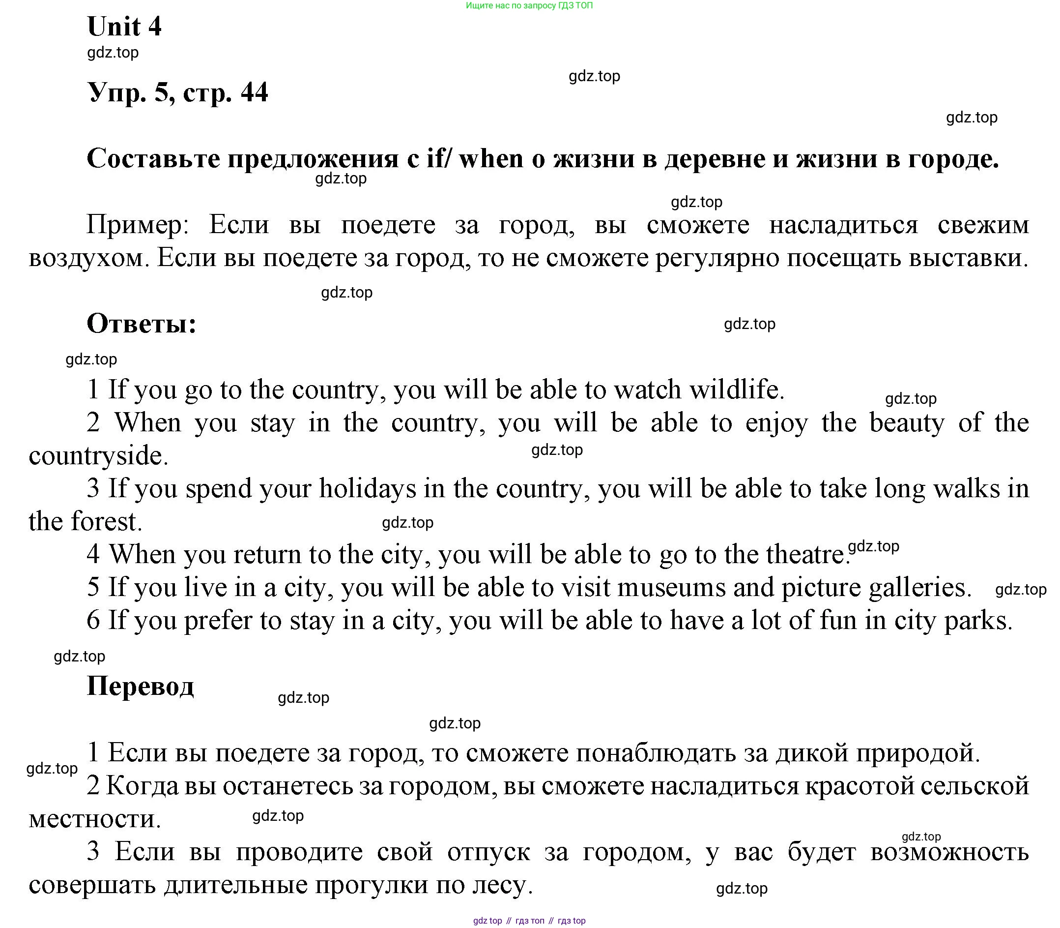 ГДЗ Английский язык (english), 6 класс Учебник (Student's book), авторы: Афанасьева Ольга Васильевна (Afanasyeva Olga), Михеева Ирина Владимировна (Mikheeva Irina), издательство Просвещение, Москва, зелёного цвета, Часть ( Part) 1, страница 44, номер 5, Решение