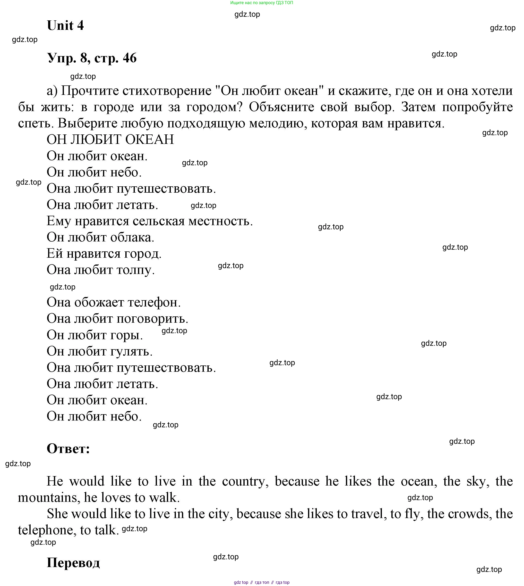 ГДЗ Английский язык (english), 6 класс Учебник (Student's book), авторы: Афанасьева Ольга Васильевна (Afanasyeva Olga), Михеева Ирина Владимировна (Mikheeva Irina), издательство Просвещение, Москва, зелёного цвета, Часть ( Part) 1, страница 46, номер 8, Решение