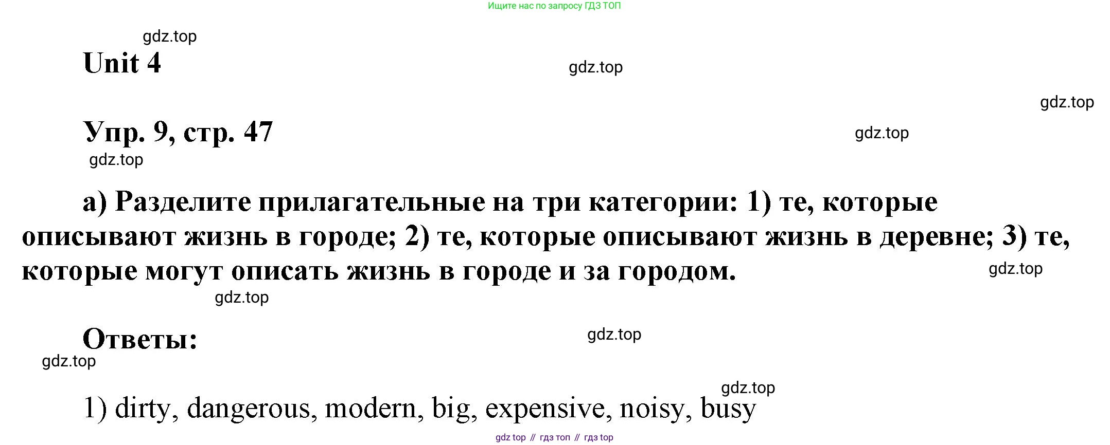 ГДЗ Английский язык (english), 6 класс Учебник (Student's book), авторы: Афанасьева Ольга Васильевна (Afanasyeva Olga), Михеева Ирина Владимировна (Mikheeva Irina), издательство Просвещение, Москва, зелёного цвета, Часть ( Part) 1, страница 47, номер 9, Решение