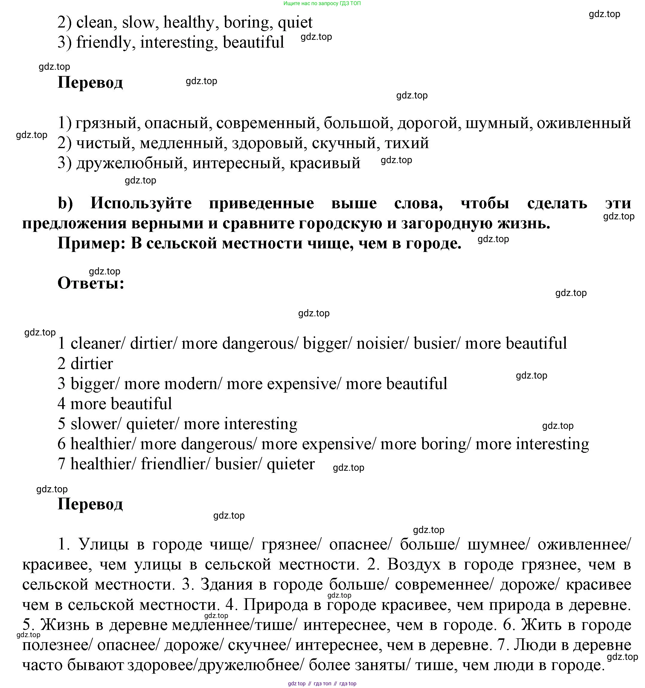 ГДЗ Английский язык (english), 6 класс Учебник (Student's book), авторы: Афанасьева Ольга Васильевна (Afanasyeva Olga), Михеева Ирина Владимировна (Mikheeva Irina), издательство Просвещение, Москва, зелёного цвета, Часть ( Part) 1, страница 47, номер 9, Решение (продолжение 2)