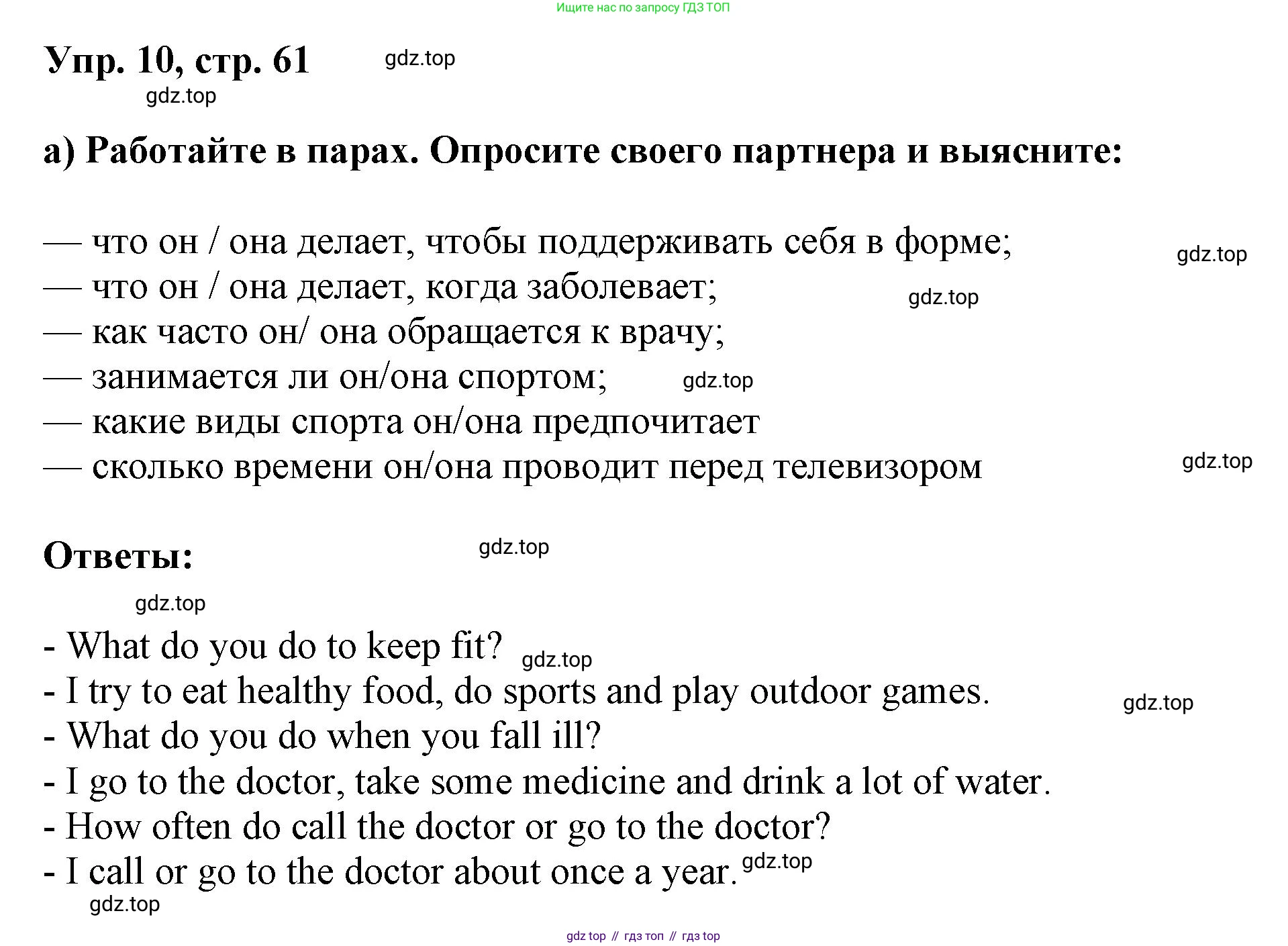 ГДЗ Английский язык (english), 6 класс Учебник (Student's book), авторы: Афанасьева Ольга Васильевна (Afanasyeva Olga), Михеева Ирина Владимировна (Mikheeva Irina), издательство Просвещение, Москва, зелёного цвета, Часть ( Part) 1, страница 61, номер 10, Решение