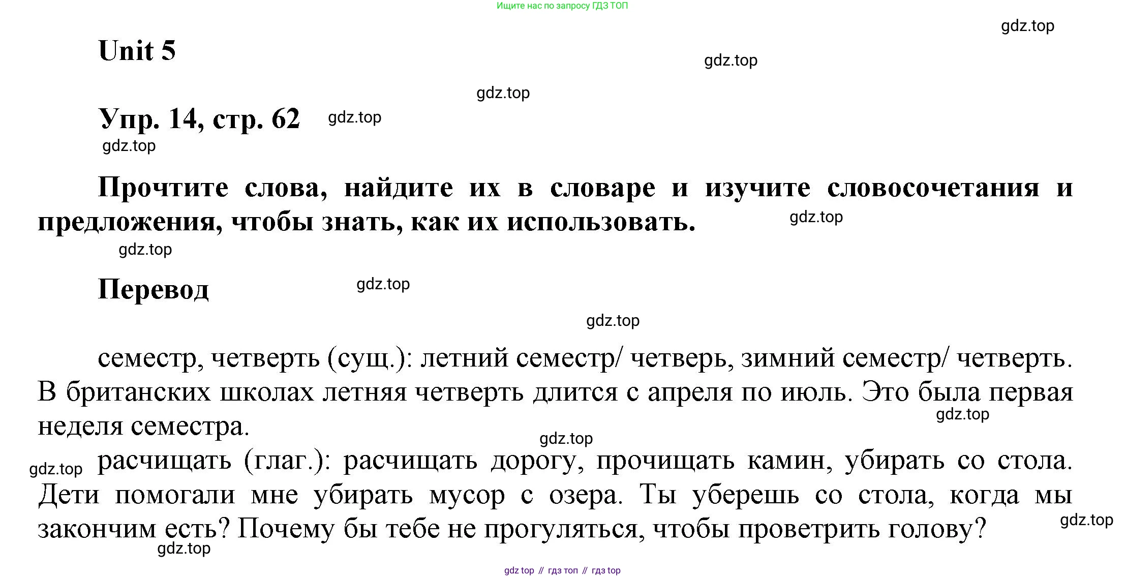 ГДЗ Английский язык (english), 6 класс Учебник (Student's book), авторы: Афанасьева Ольга Васильевна (Afanasyeva Olga), Михеева Ирина Владимировна (Mikheeva Irina), издательство Просвещение, Москва, зелёного цвета, Часть ( Part) 1, страница 62, номер 14, Решение
