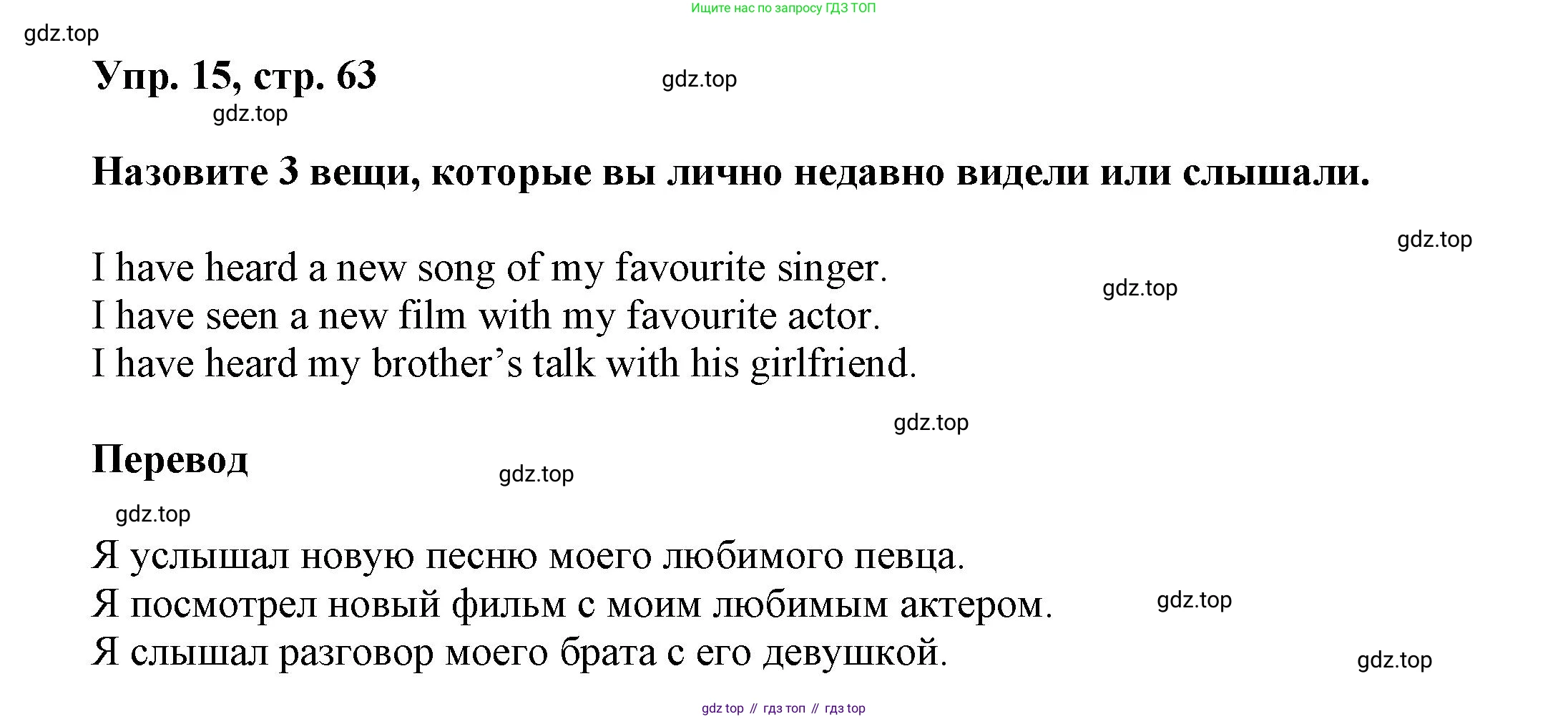 ГДЗ Английский язык (english), 6 класс Учебник (Student's book), авторы: Афанасьева Ольга Васильевна (Afanasyeva Olga), Михеева Ирина Владимировна (Mikheeva Irina), издательство Просвещение, Москва, зелёного цвета, Часть ( Part) 1, страница 63, номер 15, Решение