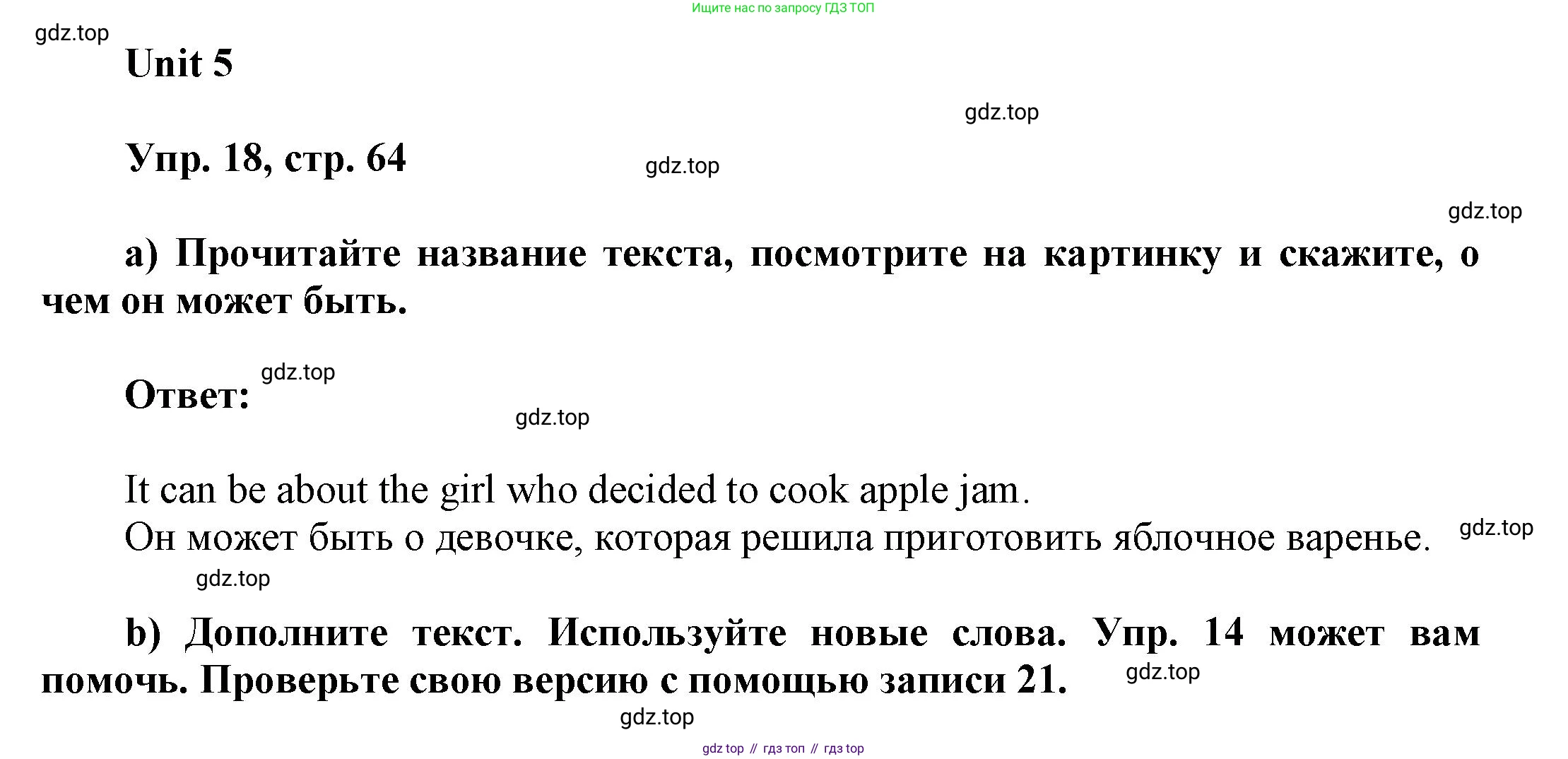 ГДЗ Английский язык (english), 6 класс Учебник (Student's book), авторы: Афанасьева Ольга Васильевна (Afanasyeva Olga), Михеева Ирина Владимировна (Mikheeva Irina), издательство Просвещение, Москва, зелёного цвета, Часть ( Part) 1, страница 64, номер 18, Решение