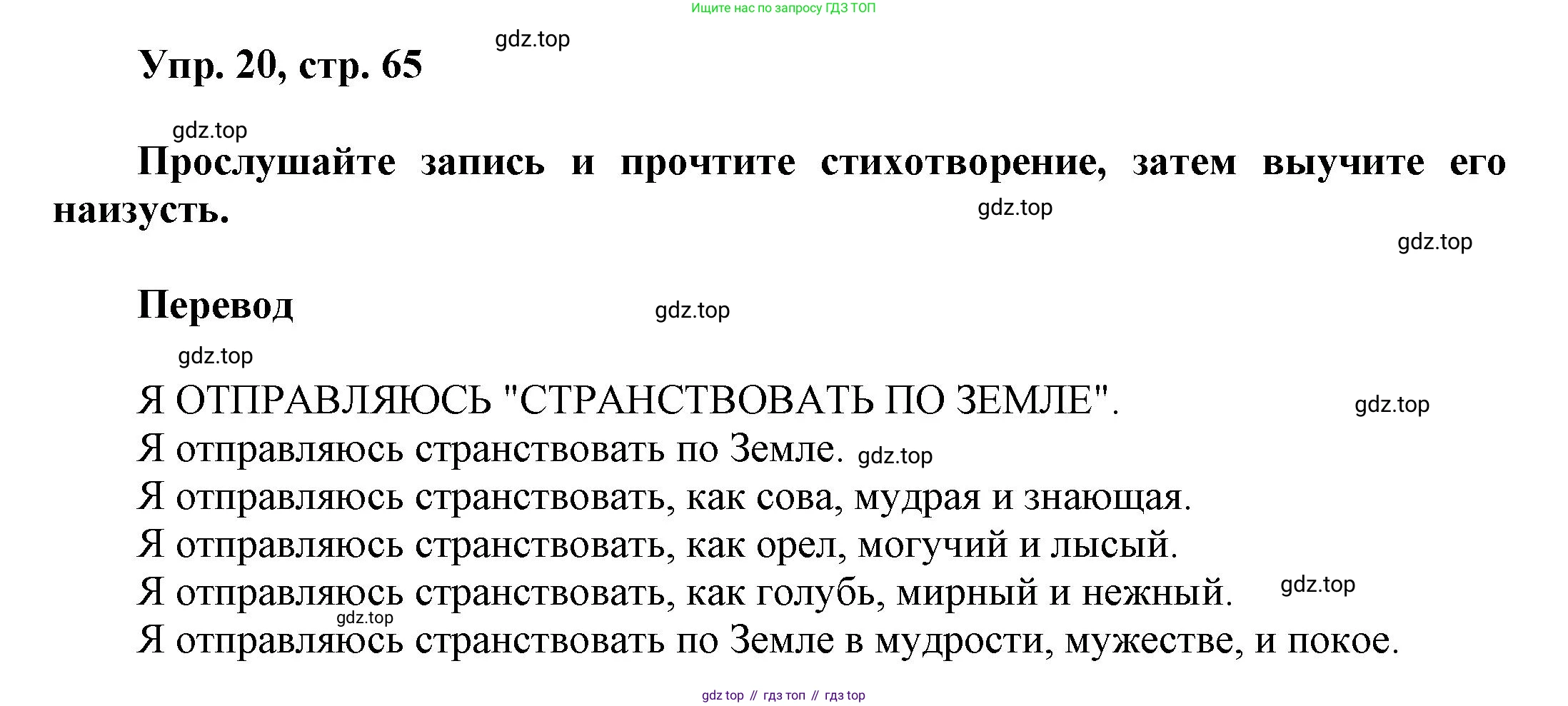 ГДЗ Английский язык (english), 6 класс Учебник (Student's book), авторы: Афанасьева Ольга Васильевна (Afanasyeva Olga), Михеева Ирина Владимировна (Mikheeva Irina), издательство Просвещение, Москва, зелёного цвета, Часть ( Part) 1, страница 65, номер 20, Решение