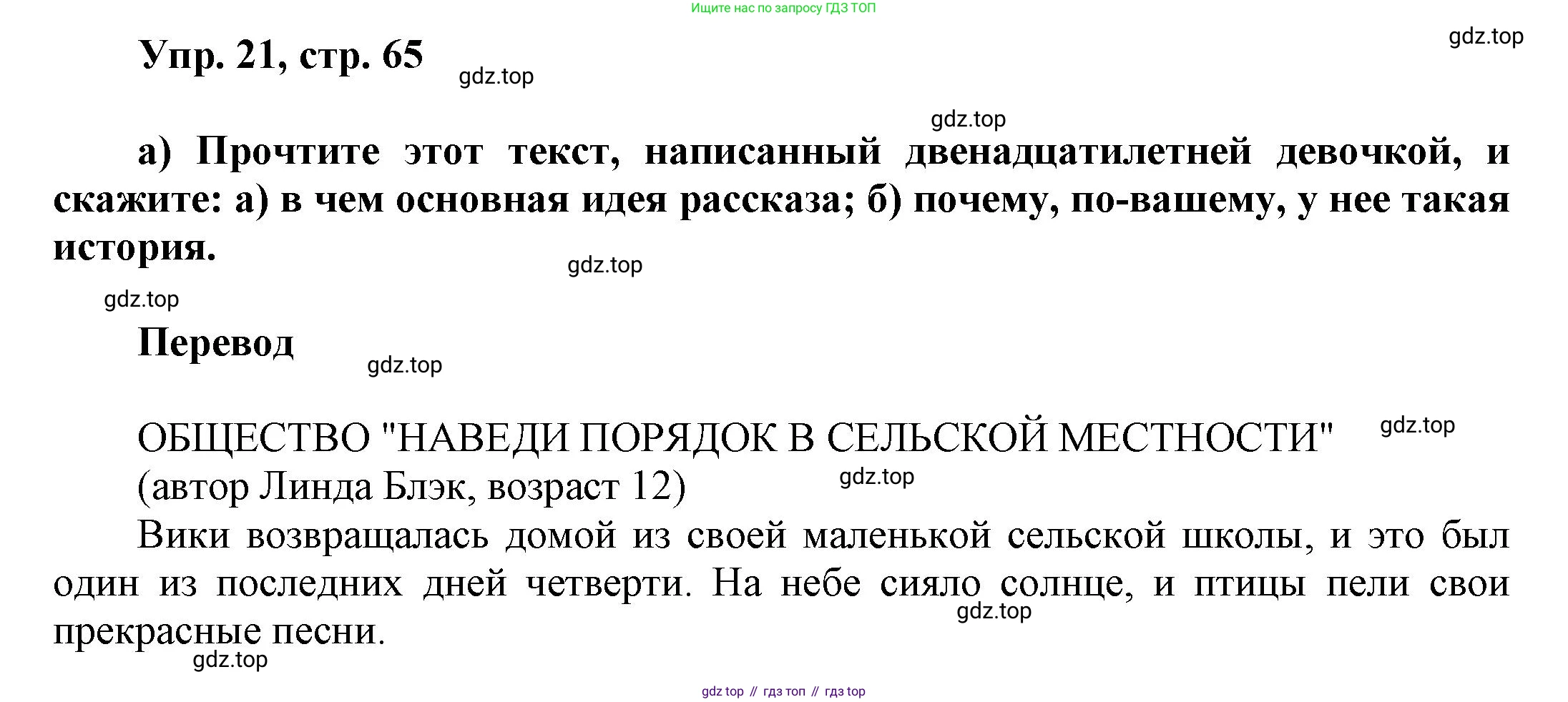ГДЗ Английский язык (english), 6 класс Учебник (Student's book), авторы: Афанасьева Ольга Васильевна (Afanasyeva Olga), Михеева Ирина Владимировна (Mikheeva Irina), издательство Просвещение, Москва, зелёного цвета, Часть ( Part) 1, страница 65, номер 21, Решение